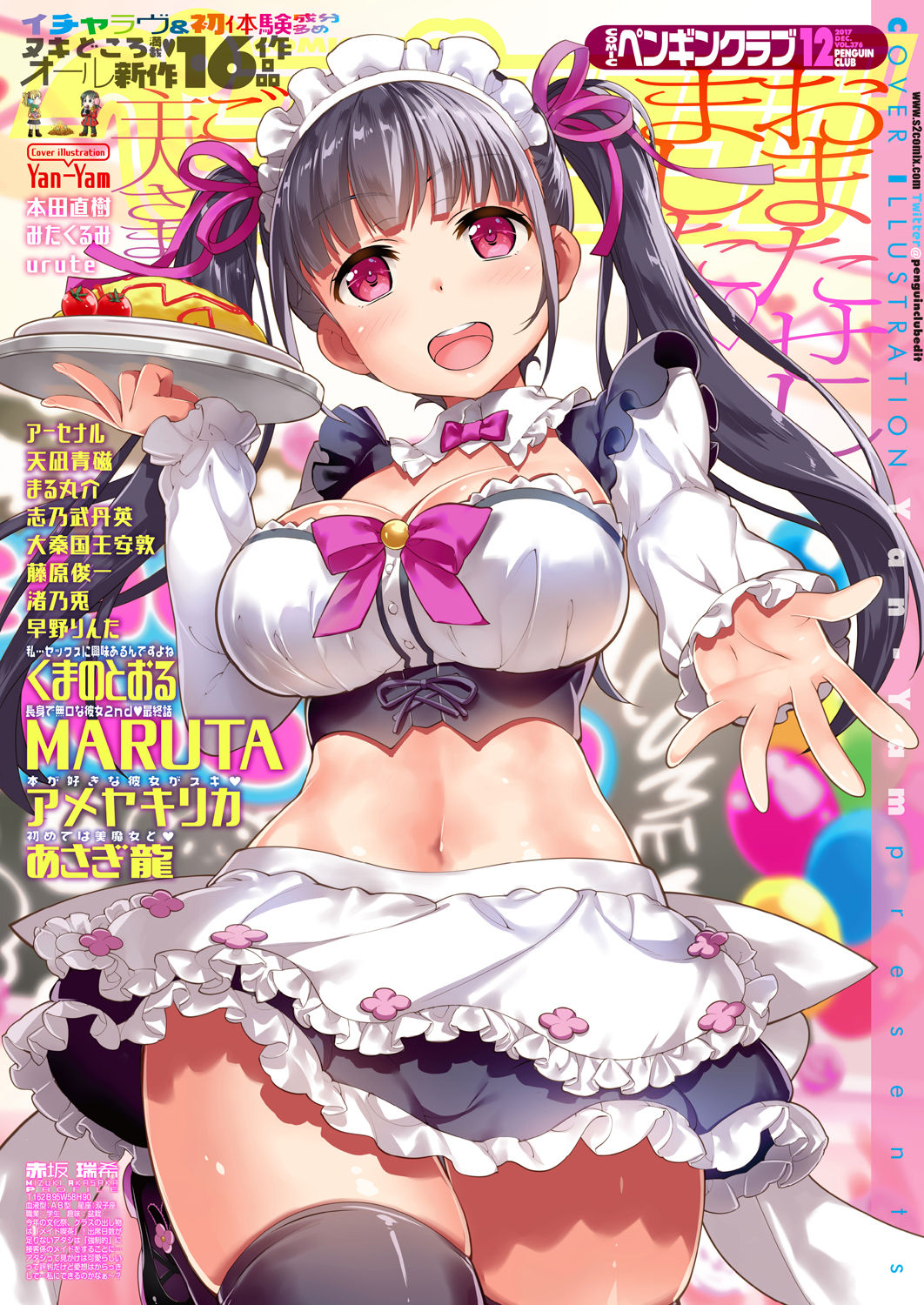 COMIC Penguin Club 2017-12 page 1 full