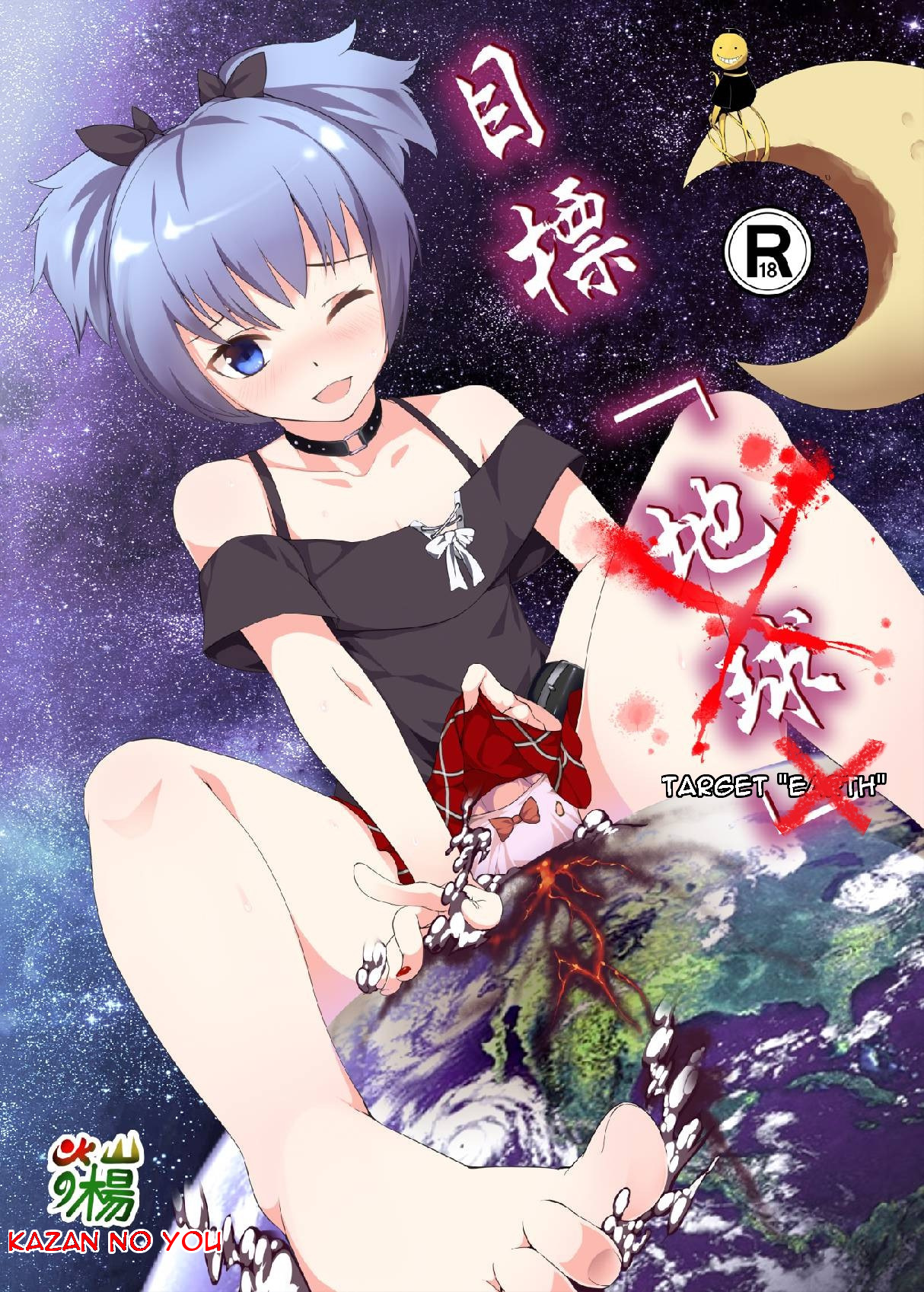 Target "Chikyuu" | Target "Earth" page 1 full