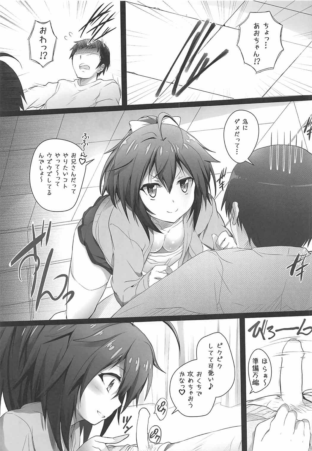 Aoi-chan to Ichaicha shiyou page 6 full