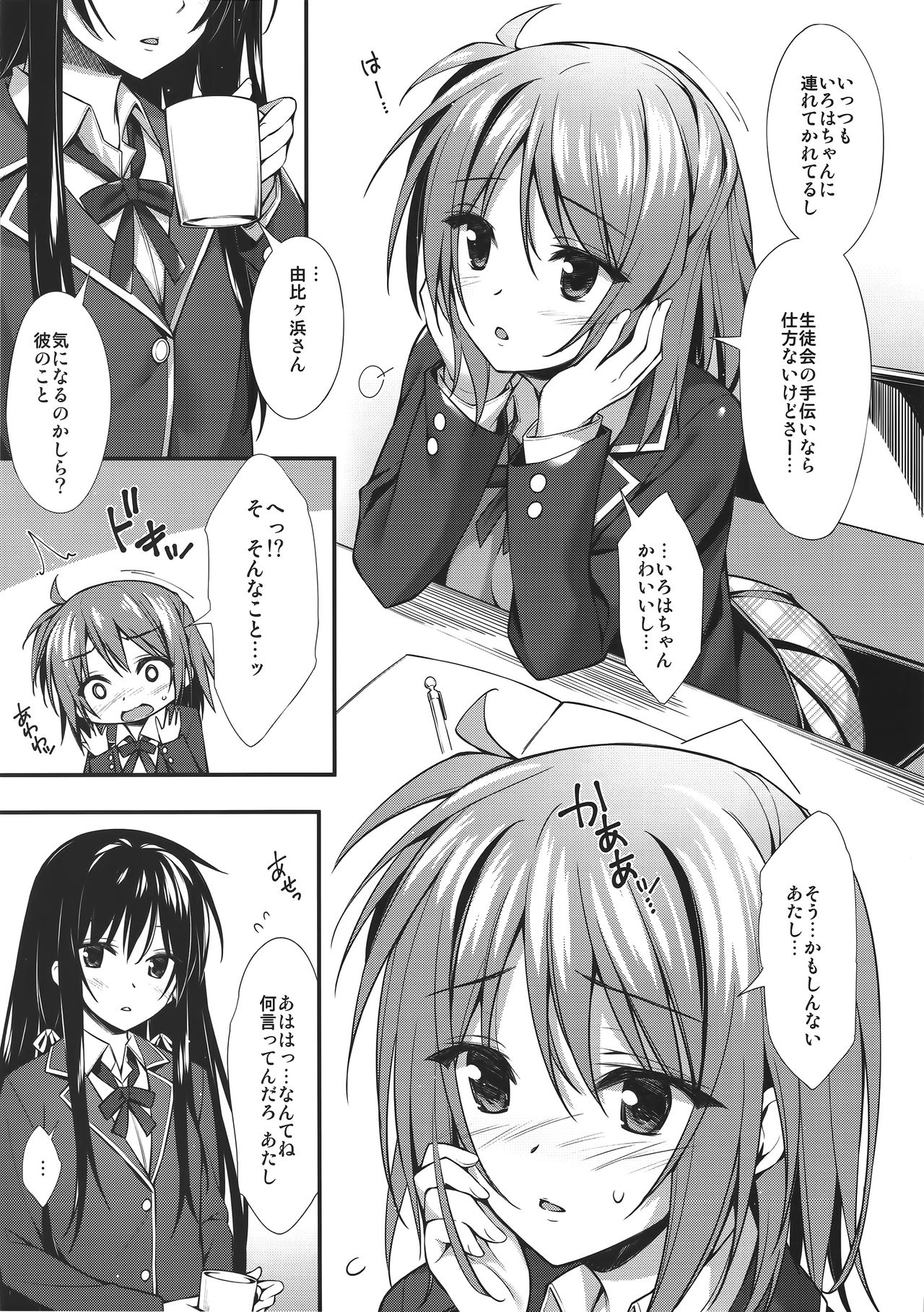 Atashi no Daisuki na Senpai♥ page 5 full