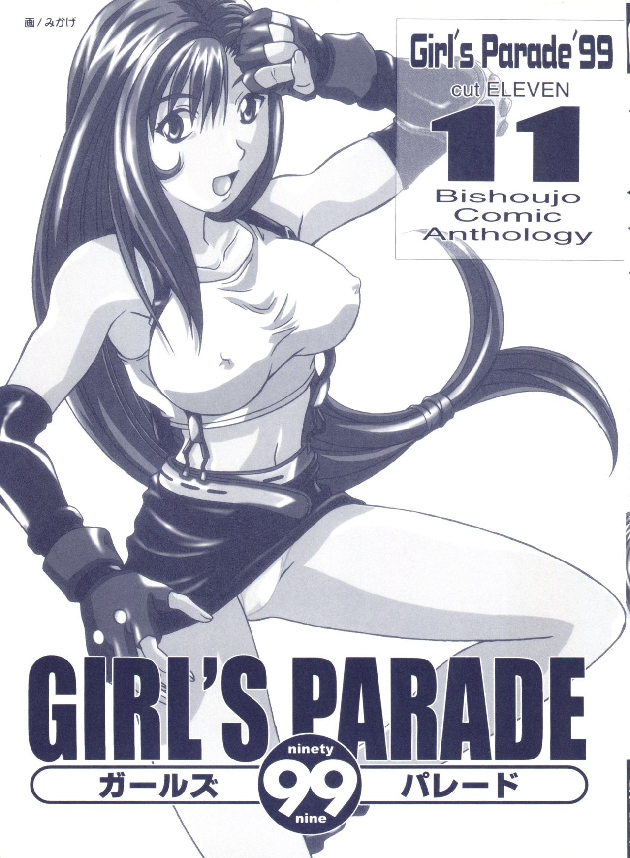 Girl's Parade 99 Cut 11 page 2 full