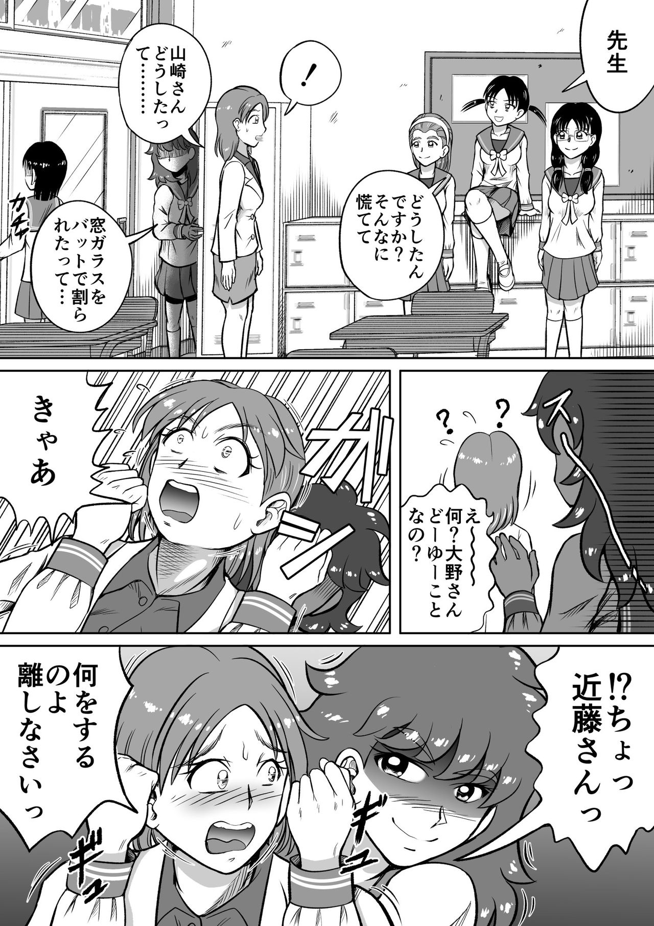 Do-S Misako page 10 full