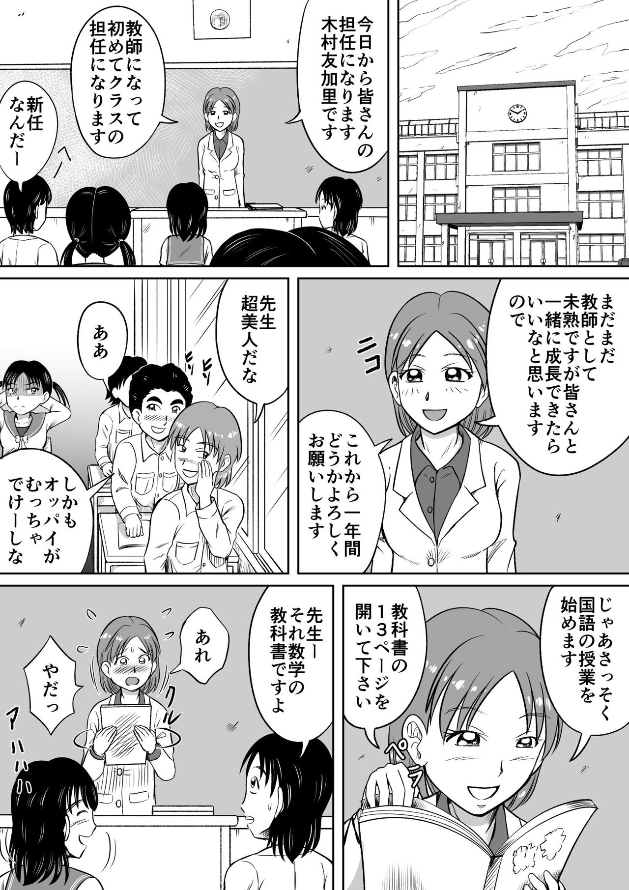 Do-S Misako page 3 full