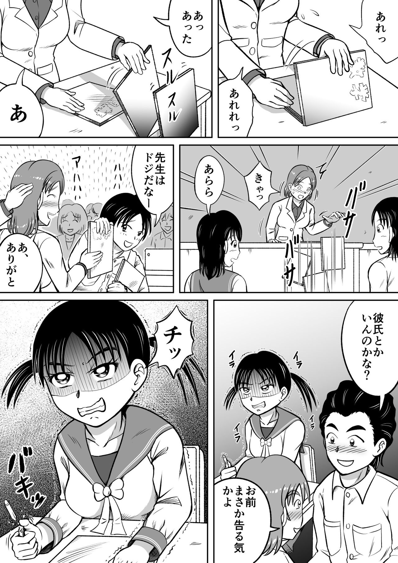 Do-S Misako page 4 full