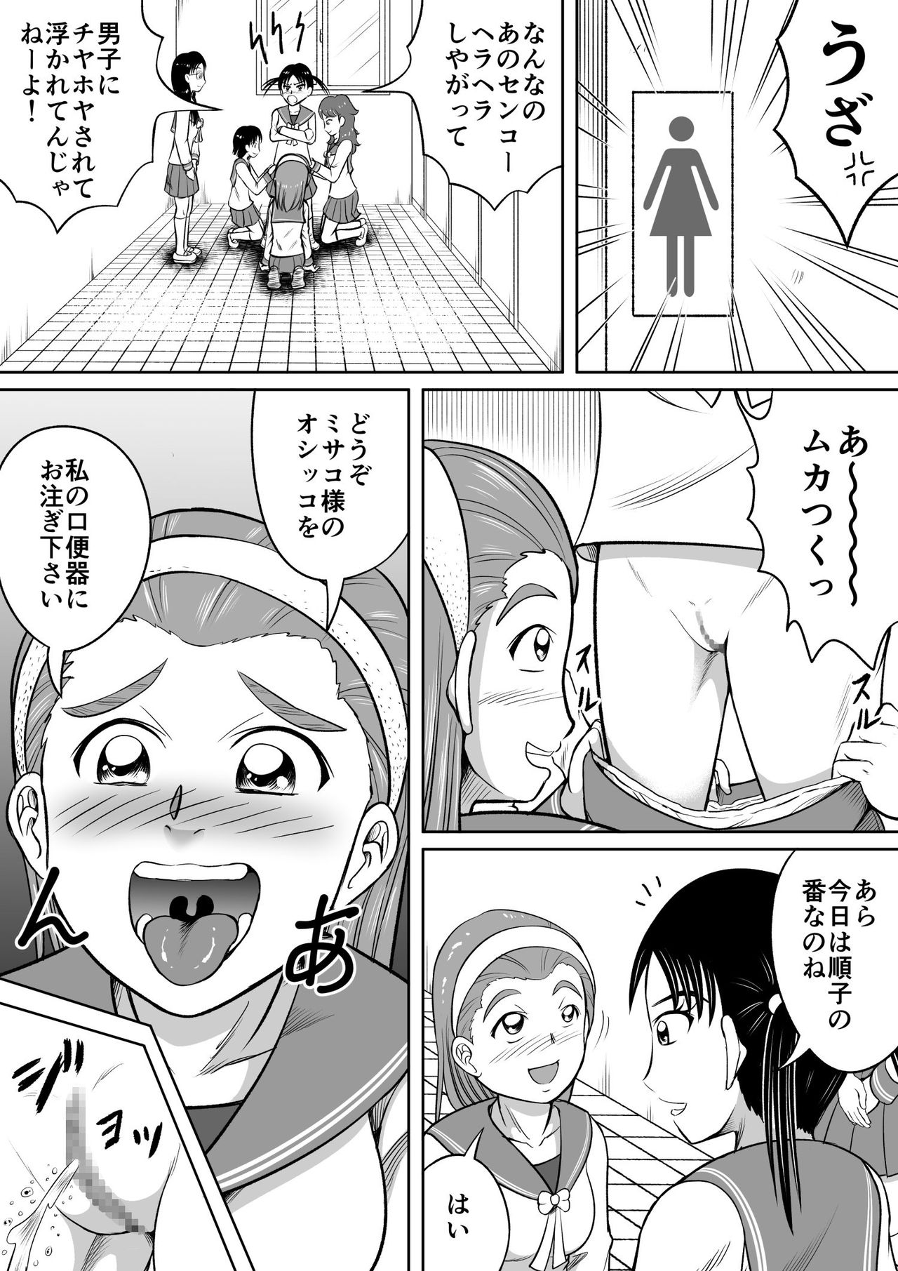 Do-S Misako page 5 full