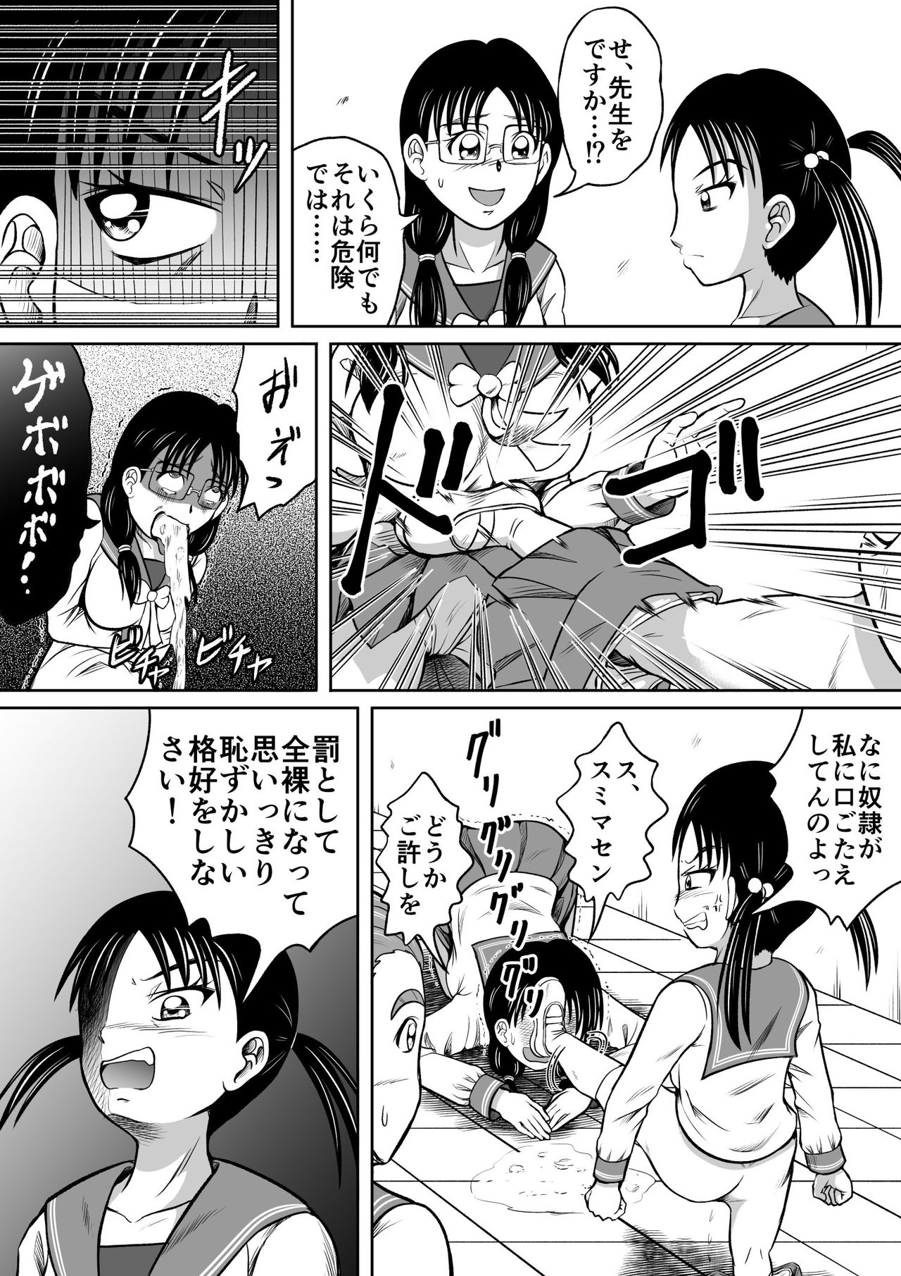 Do-S Misako page 7 full