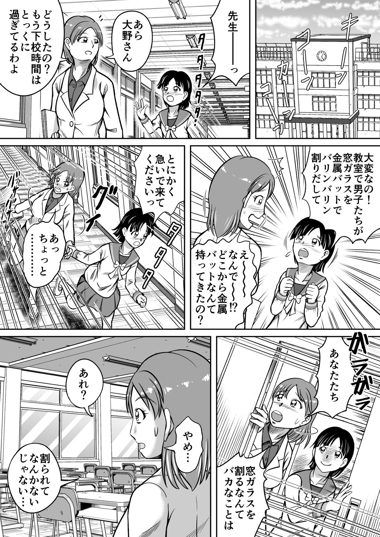 Do-S Misako page 9 full