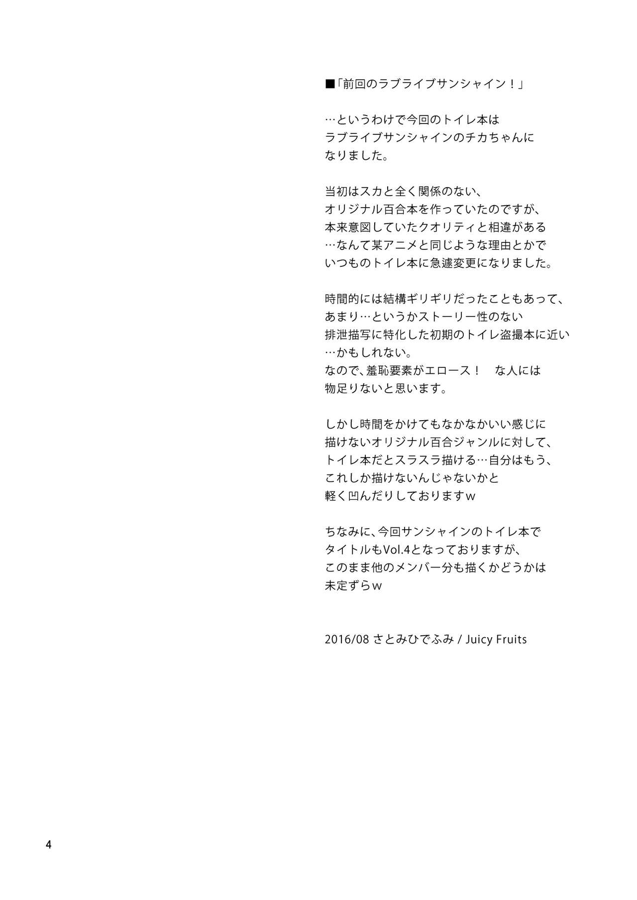 Bou Ninki School Idol Toilet Tousatsu vol. 4 page 4 full