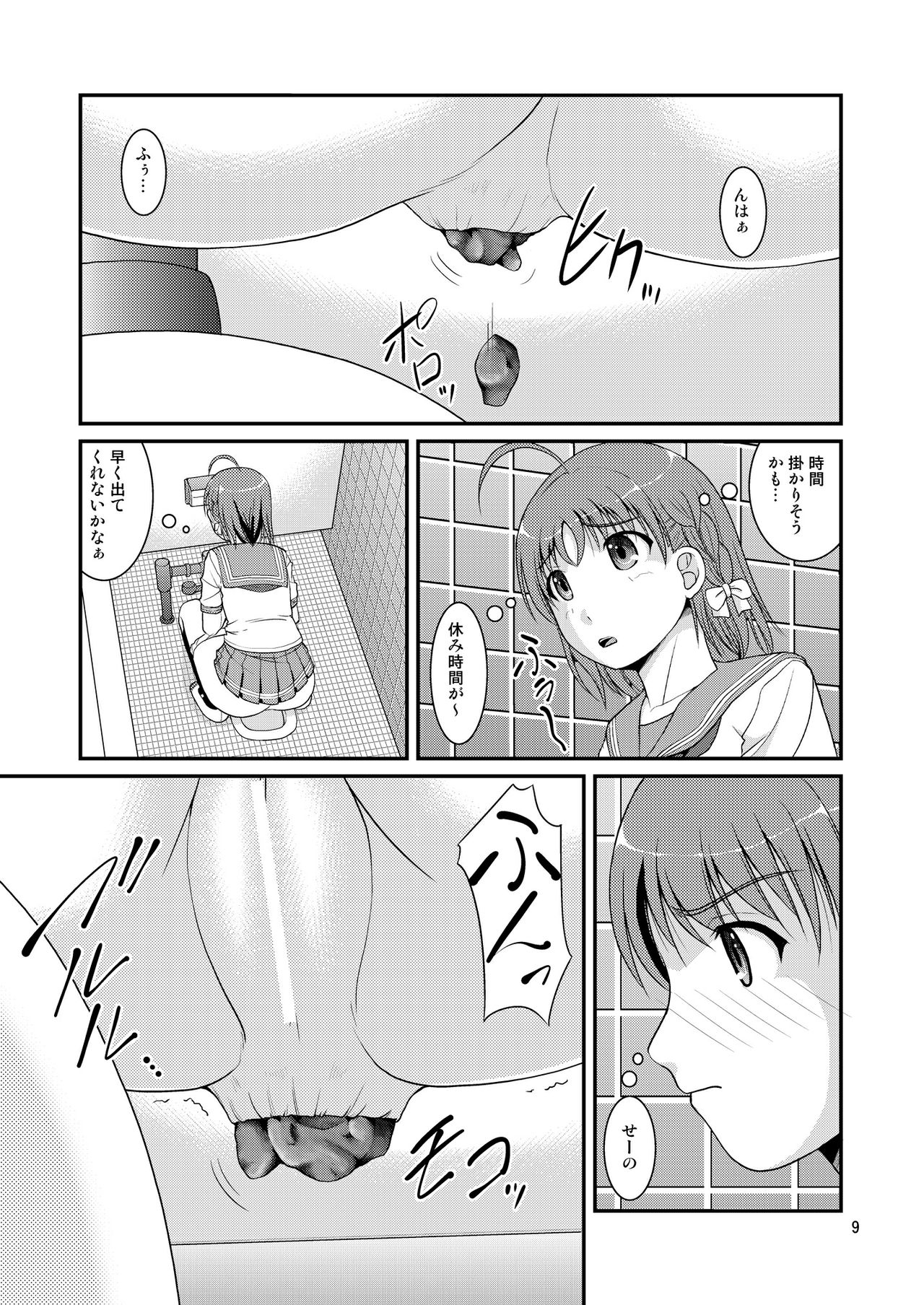 Bou Ninki School Idol Toilet Tousatsu vol. 4 page 9 full