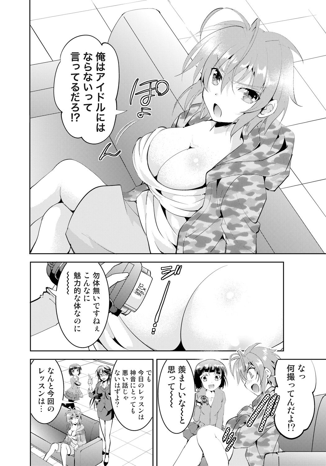 Nyotaika Idol wa Yamerannai! Ch. 2 - Dance Lesson de Naka made Idol! page 4 full