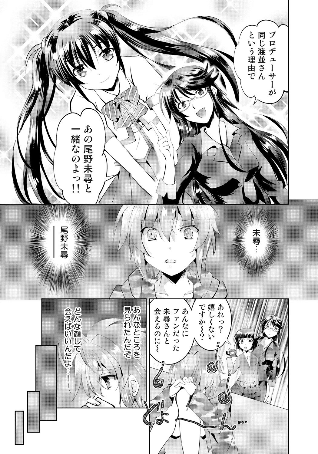 Nyotaika Idol wa Yamerannai! Ch. 2 - Dance Lesson de Naka made Idol! page 5 full