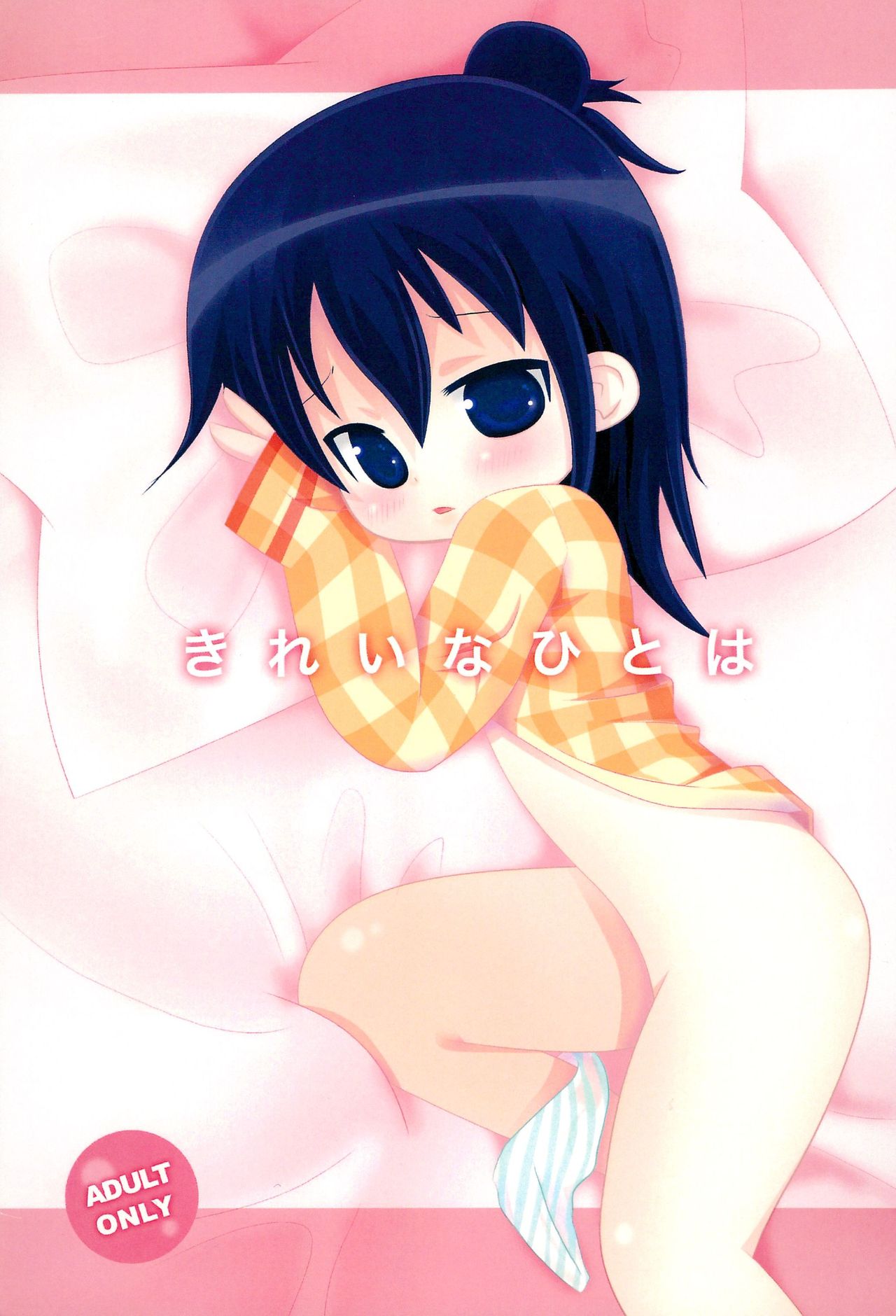 Kirei na Hitoha page 1 full