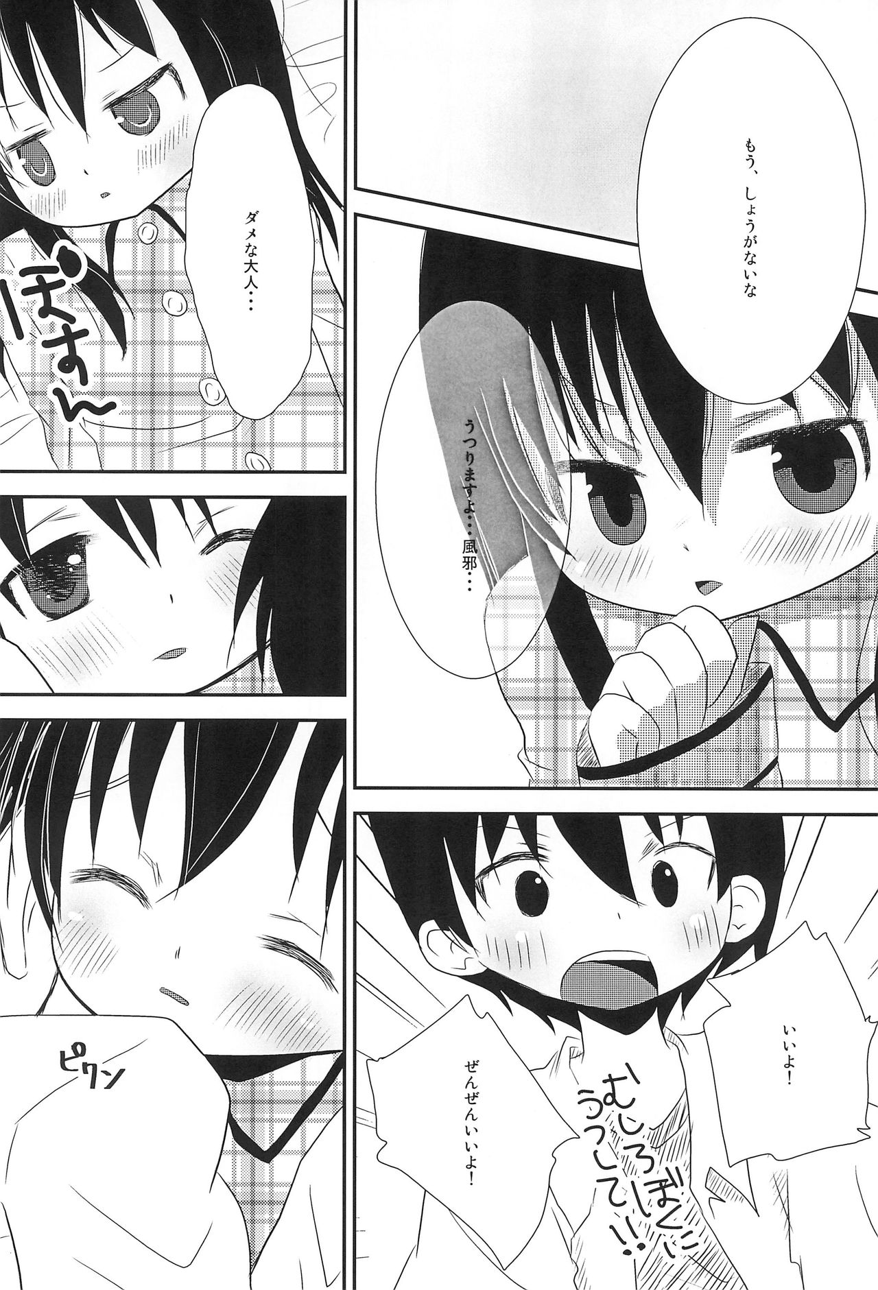 Kirei na Hitoha page 8 full