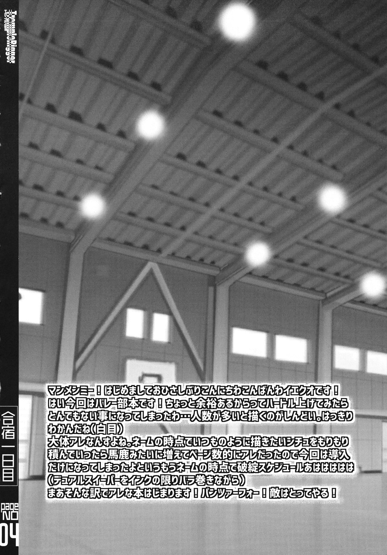 Gasshuku Ichinichime page 3 full