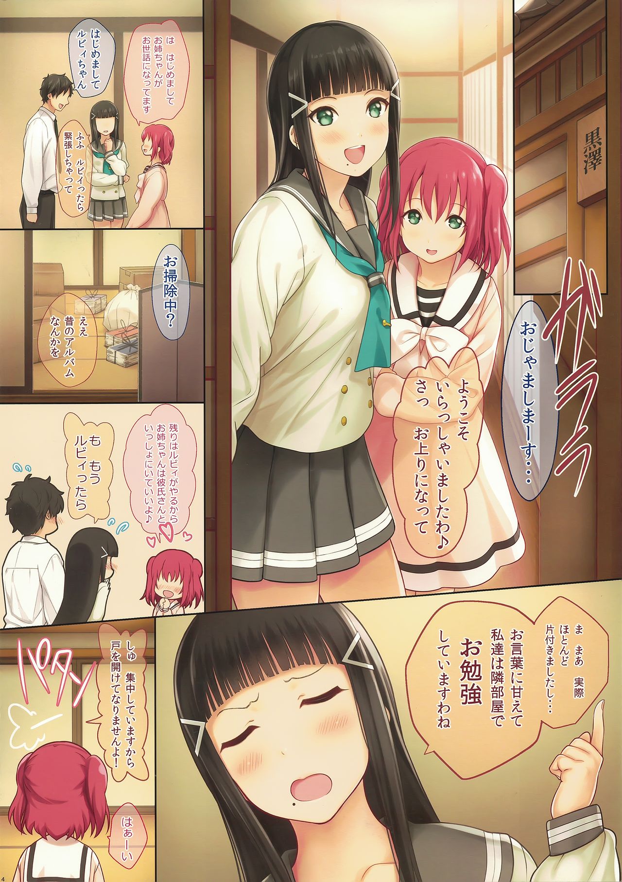 Onee-chan no Himitsu page 3 full