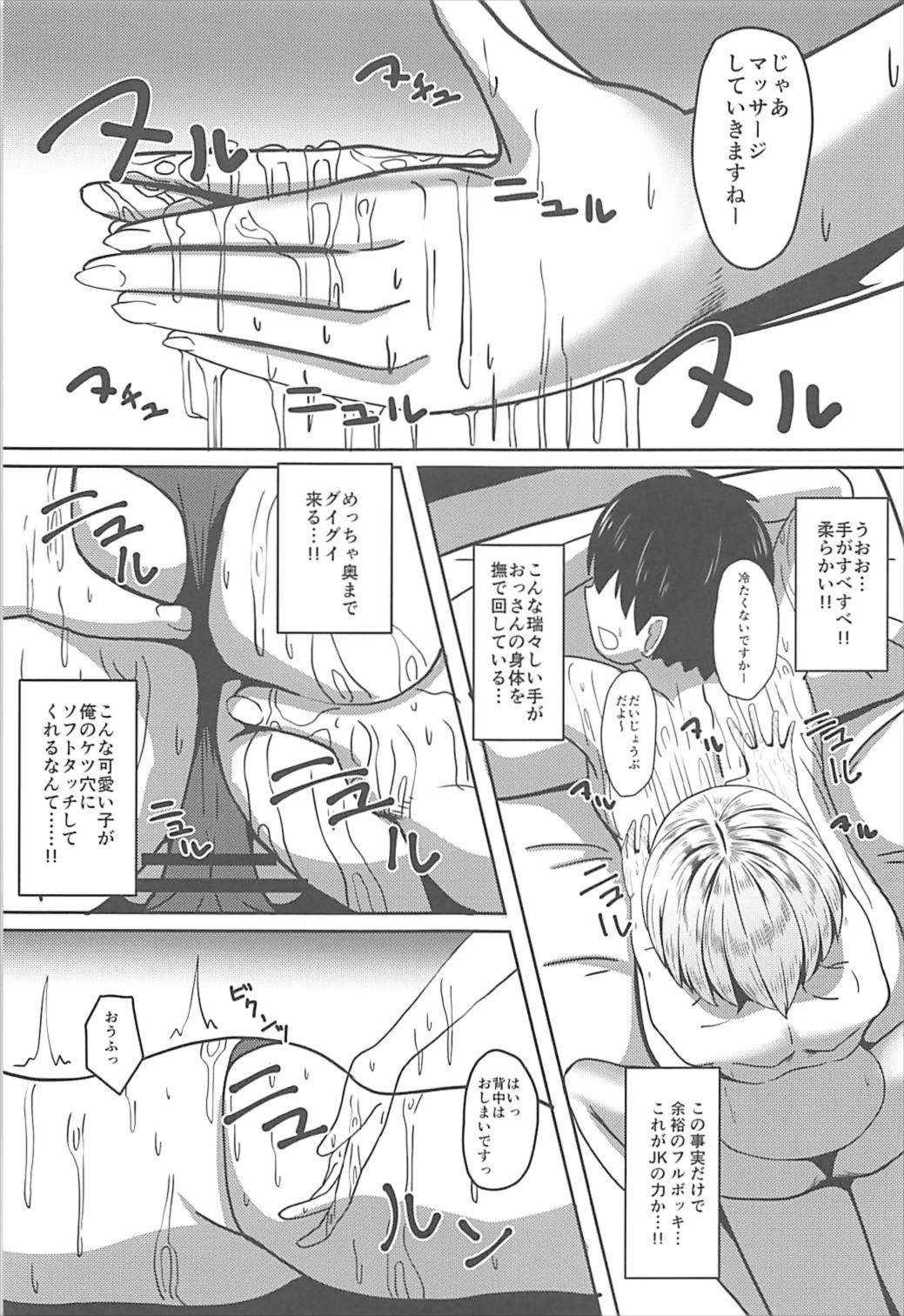 Chaldea JK Collection Vol. 1 page 8 full