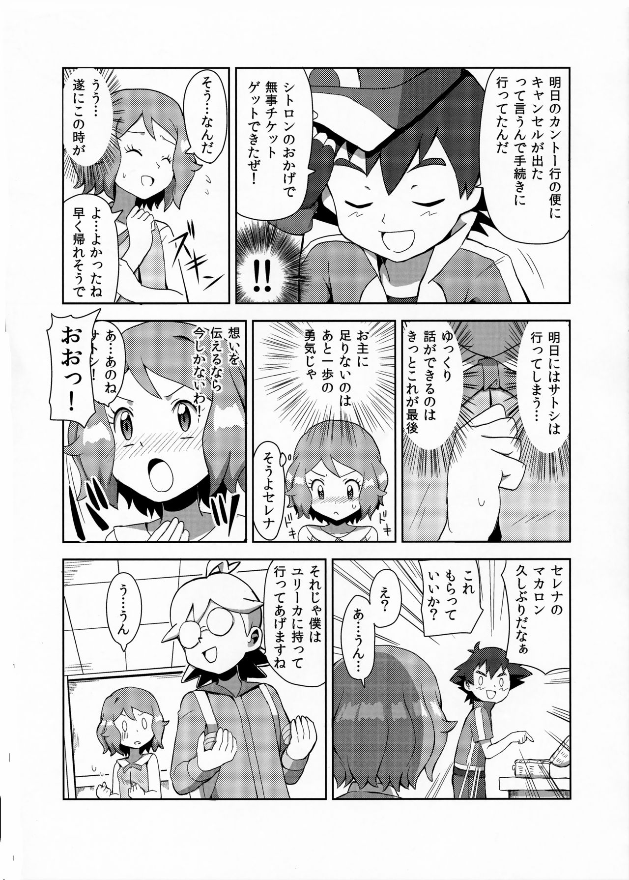 Macaron no Oaji wa!? page 6 full