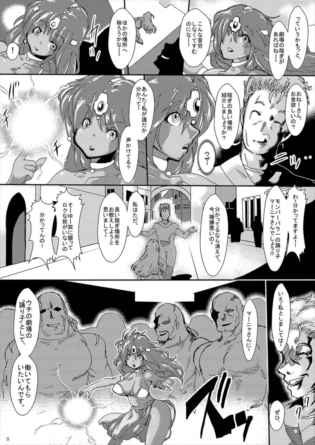 Monbarbara Shimai Rinkan Namahame Gekijou page 5 full