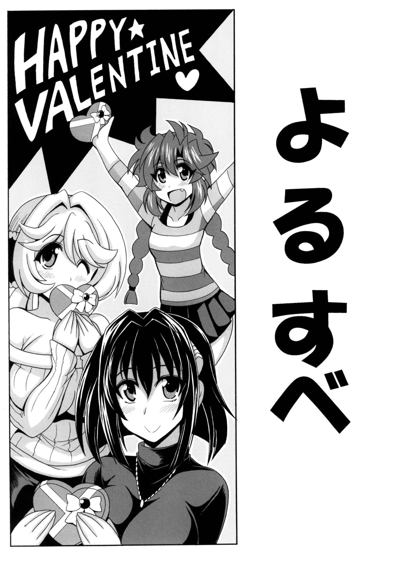Kono Yoru o Suberu Mono ni Shukufuku o! Gaiden page 3 full