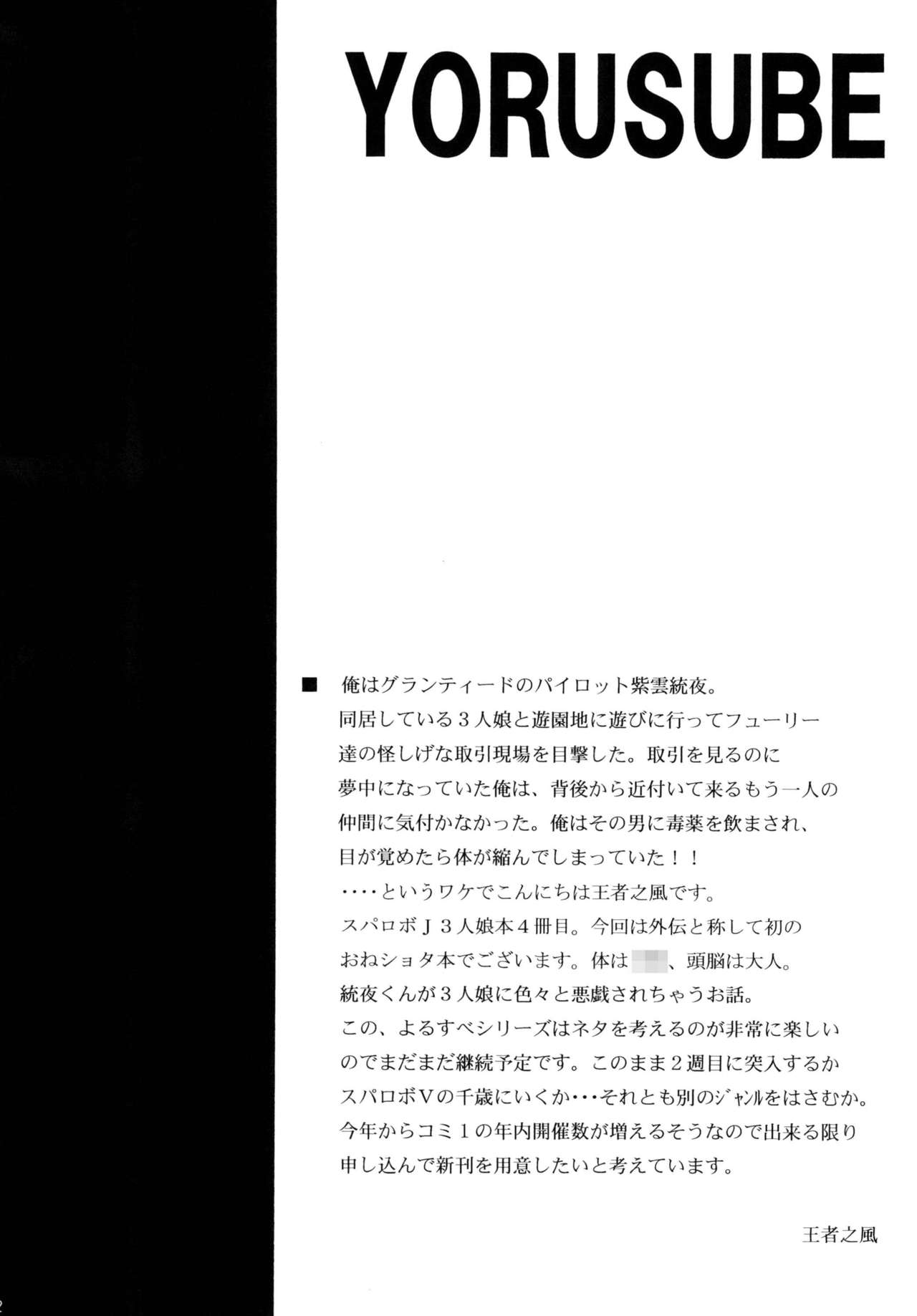 Kono Yoru o Suberu Mono ni Shukufuku o! Gaiden page 4 full