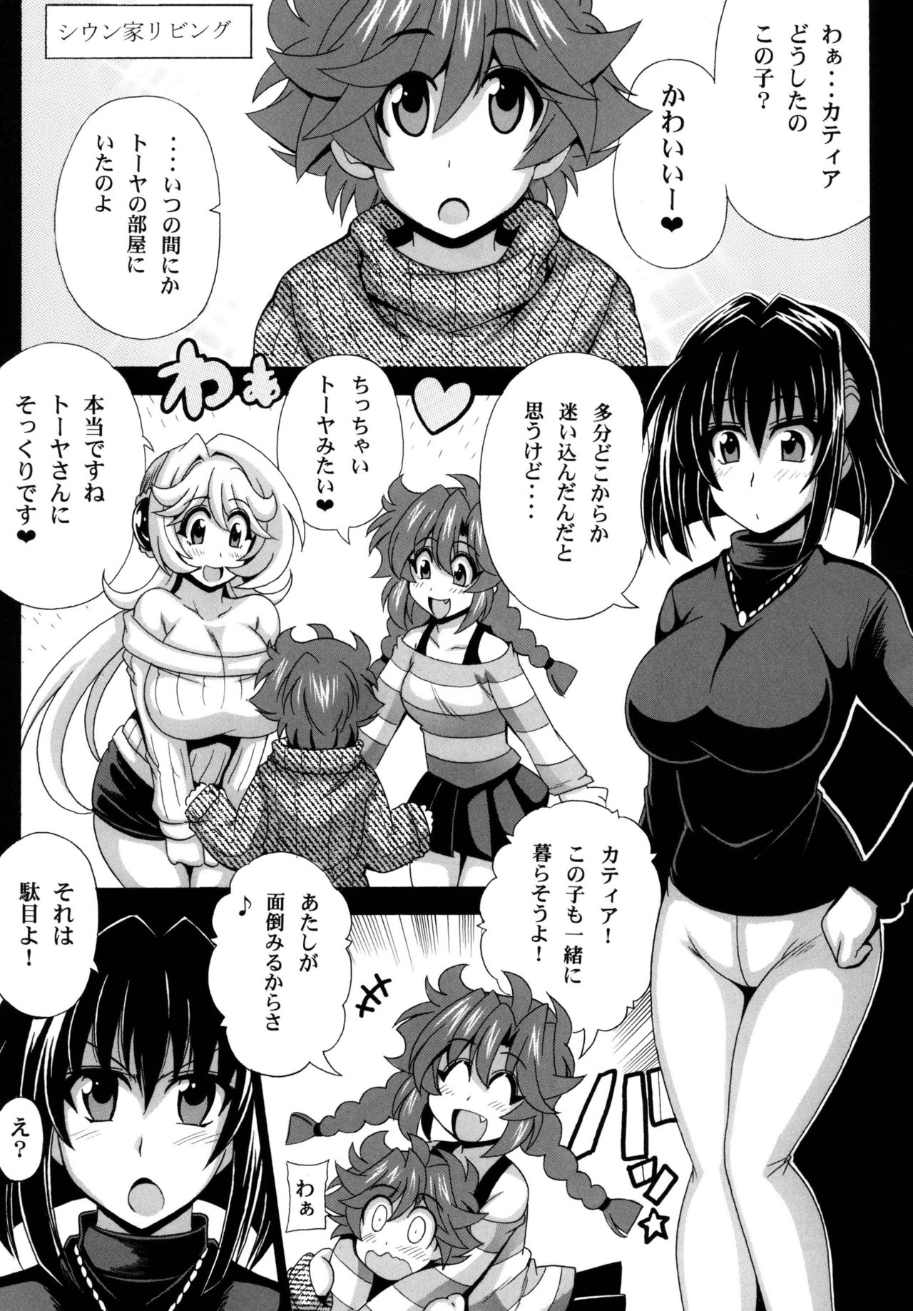 Kono Yoru o Suberu Mono ni Shukufuku o! Gaiden page 5 full