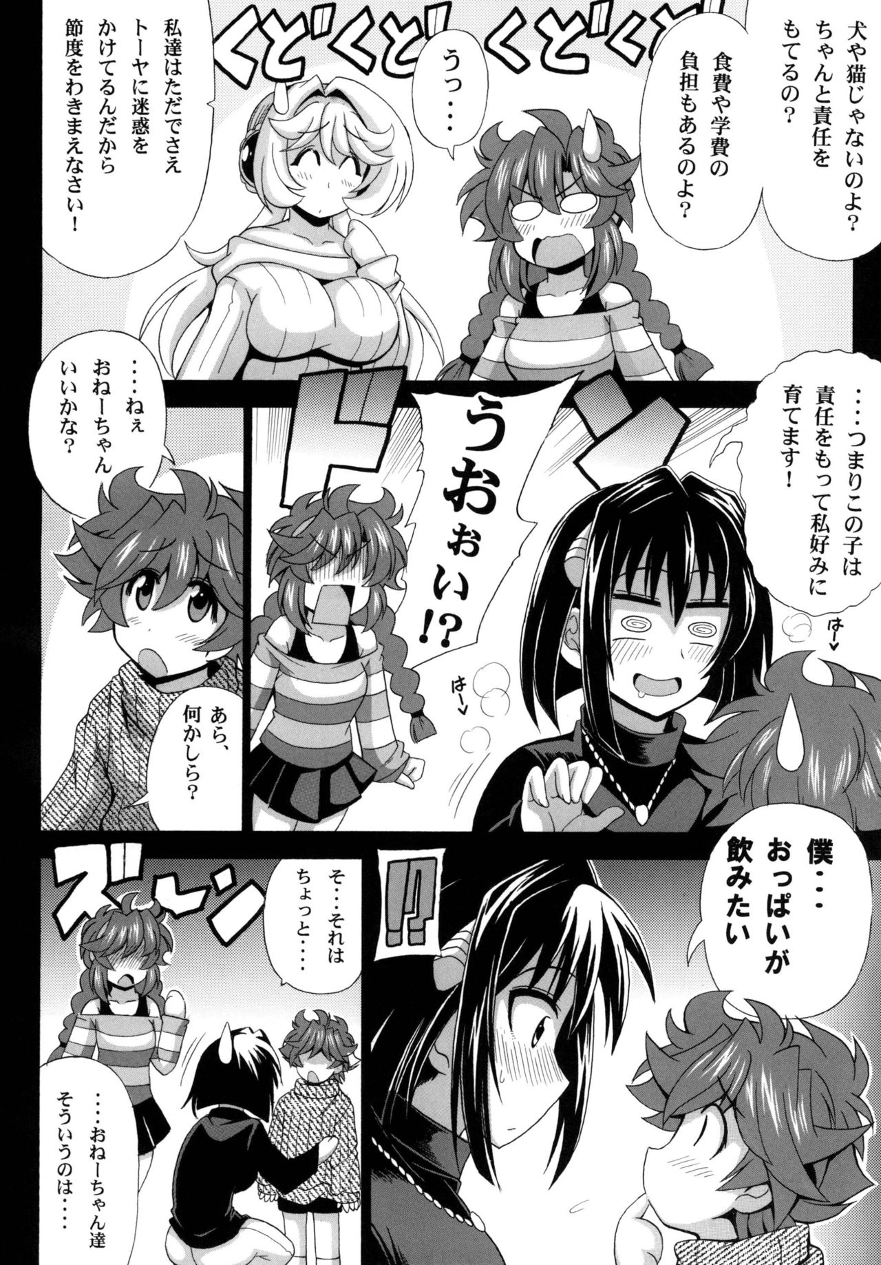 Kono Yoru o Suberu Mono ni Shukufuku o! Gaiden page 6 full
