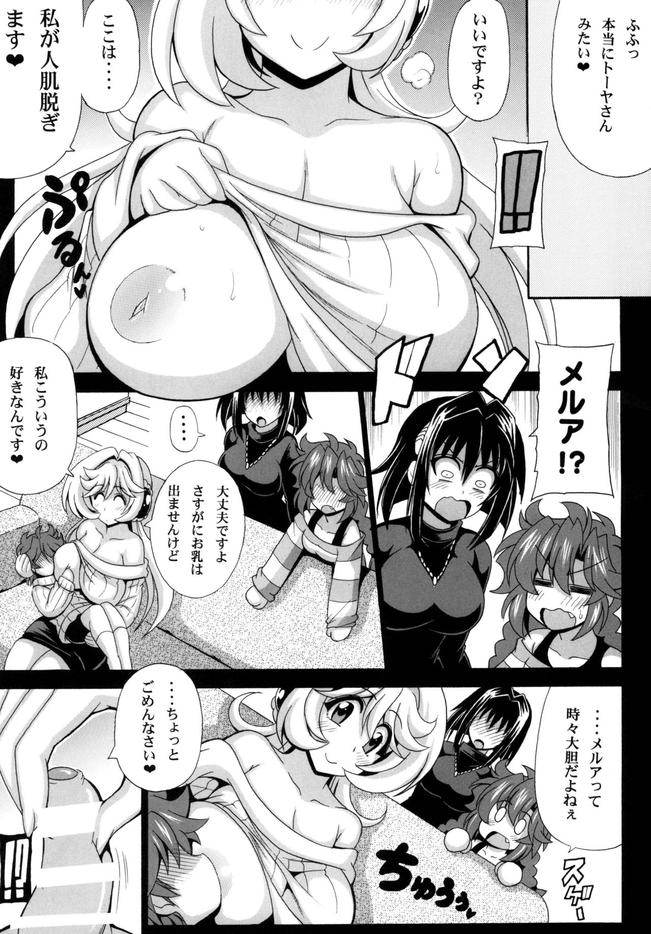 Kono Yoru o Suberu Mono ni Shukufuku o! Gaiden page 7 full