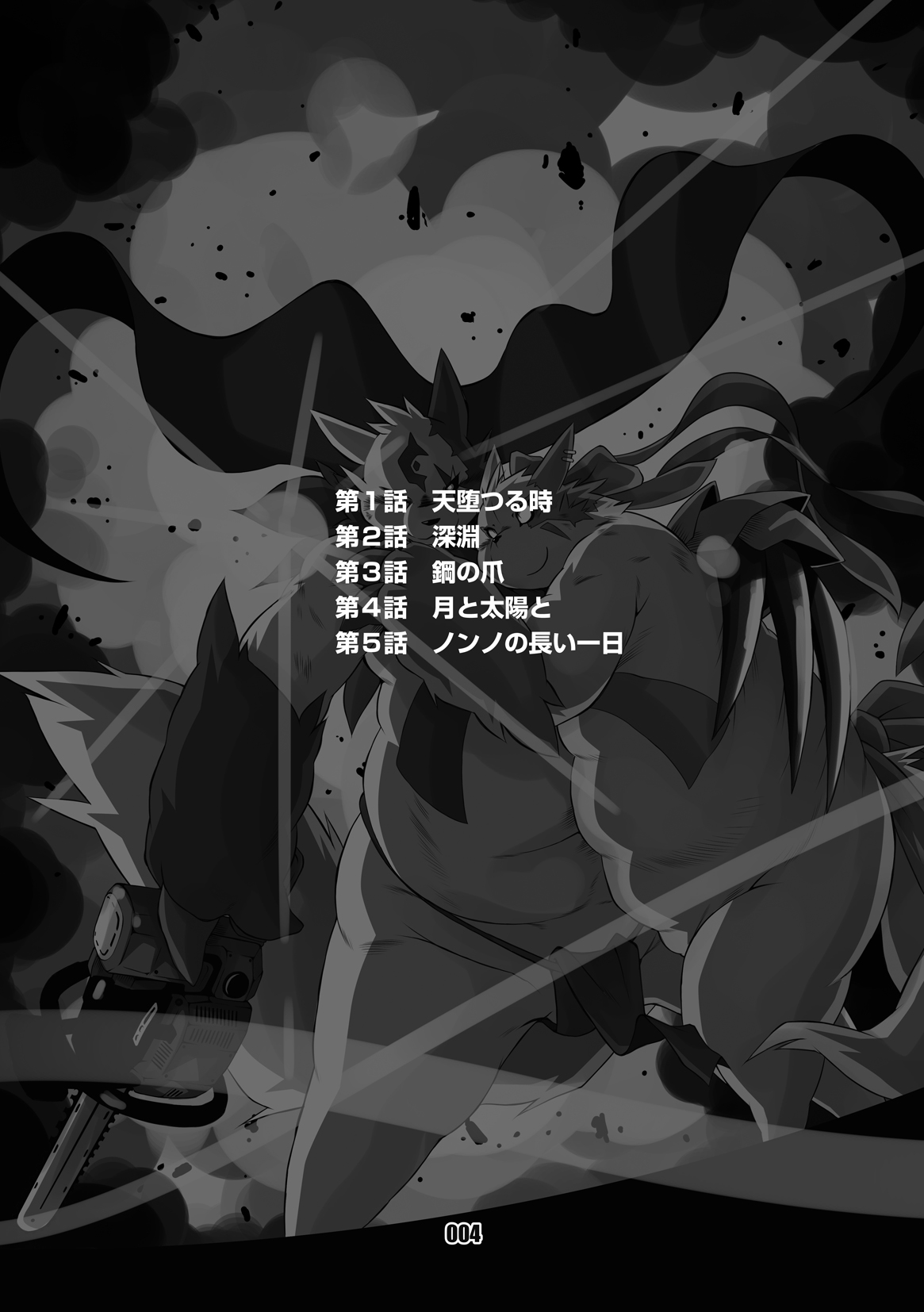 Kurogitsune Zanjyuro Hu-ma no Sho page 3 full