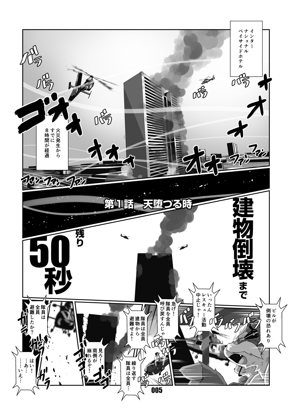 Kurogitsune Zanjyuro Hu-ma no Sho page 4 full