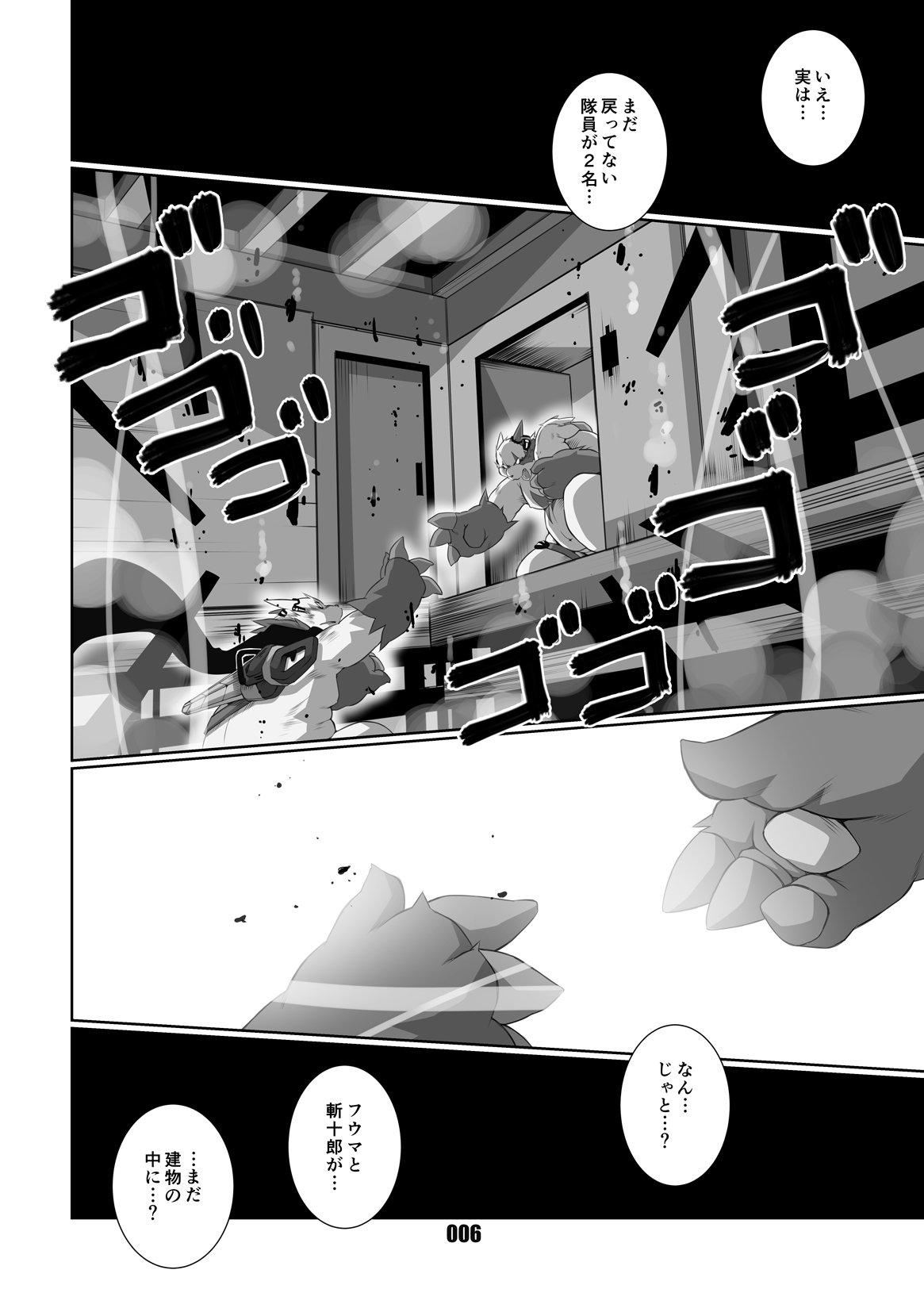 Kurogitsune Zanjyuro Hu-ma no Sho page 5 full