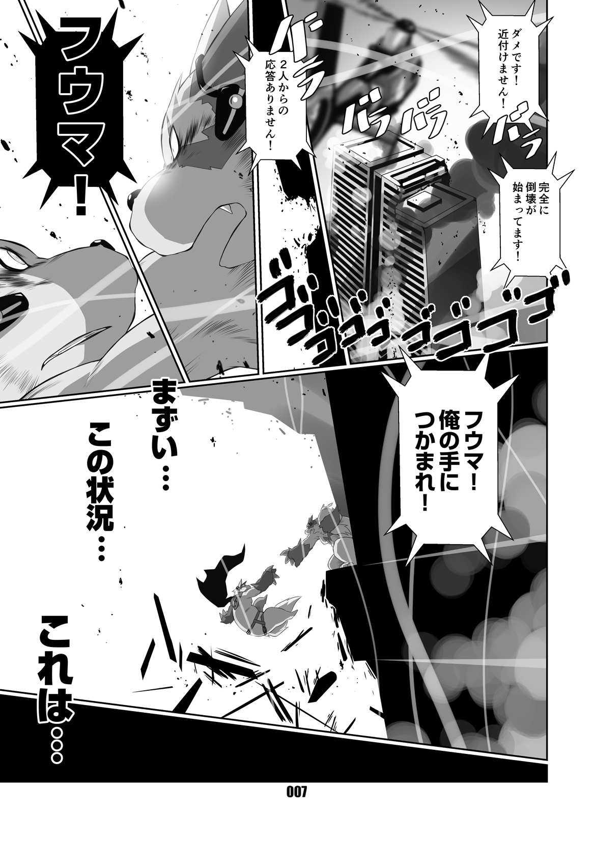 Kurogitsune Zanjyuro Hu-ma no Sho page 6 full