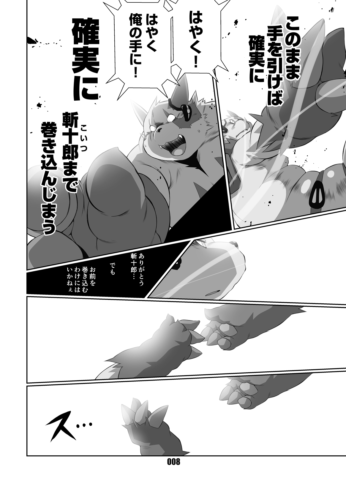 Kurogitsune Zanjyuro Hu-ma no Sho page 7 full