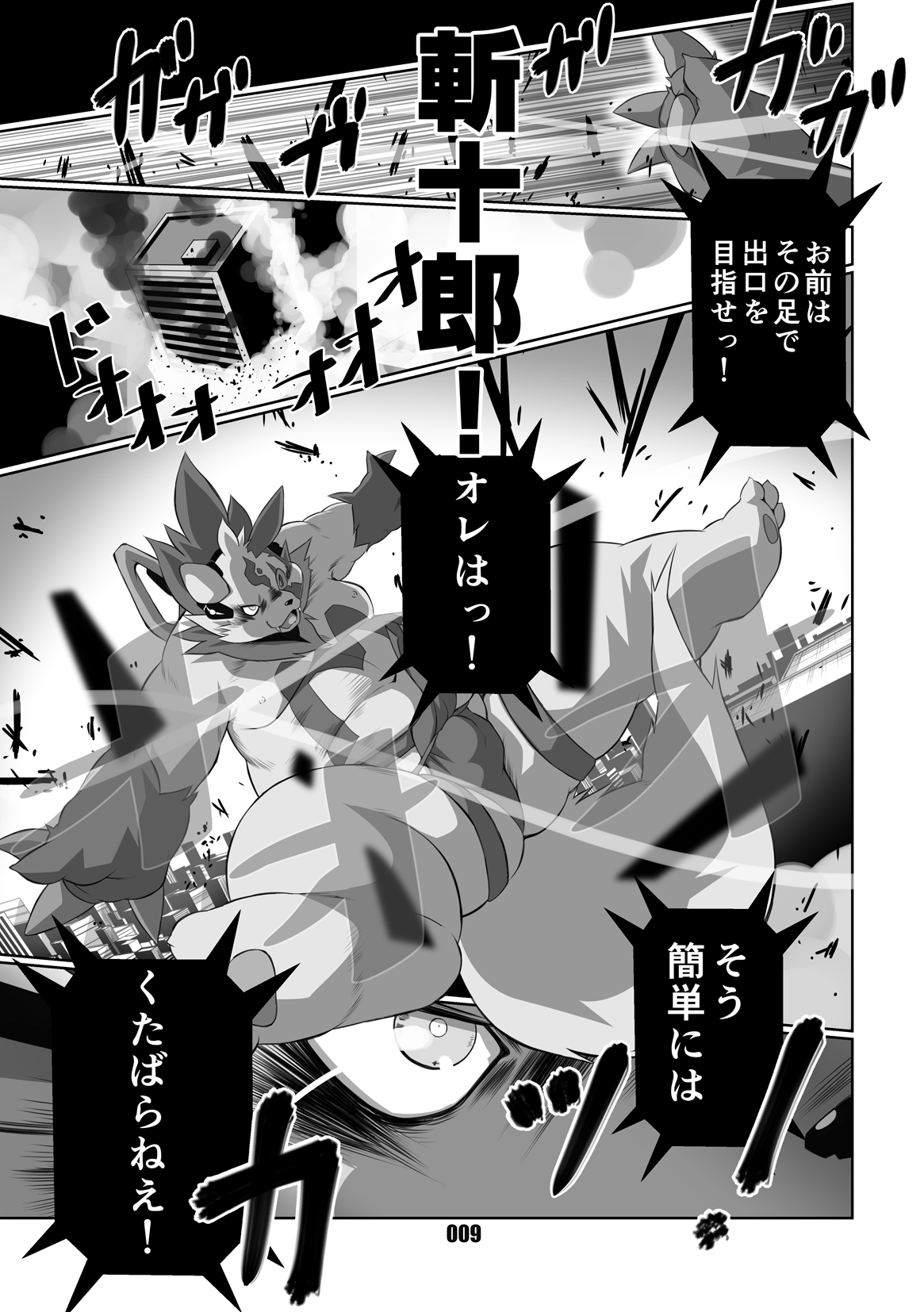 Kurogitsune Zanjyuro Hu-ma no Sho page 8 full