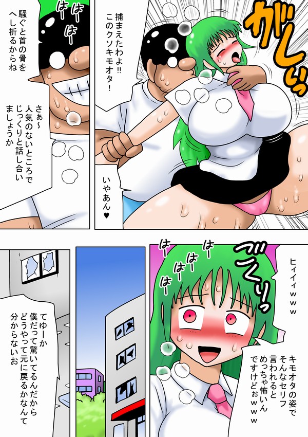 Onna to Karada ga Irekawatta Kimoota! page 8 full