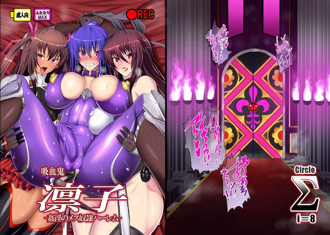 Kyuuketsuki Rinko -Kanin no Mesudorei Harem- page 1 full