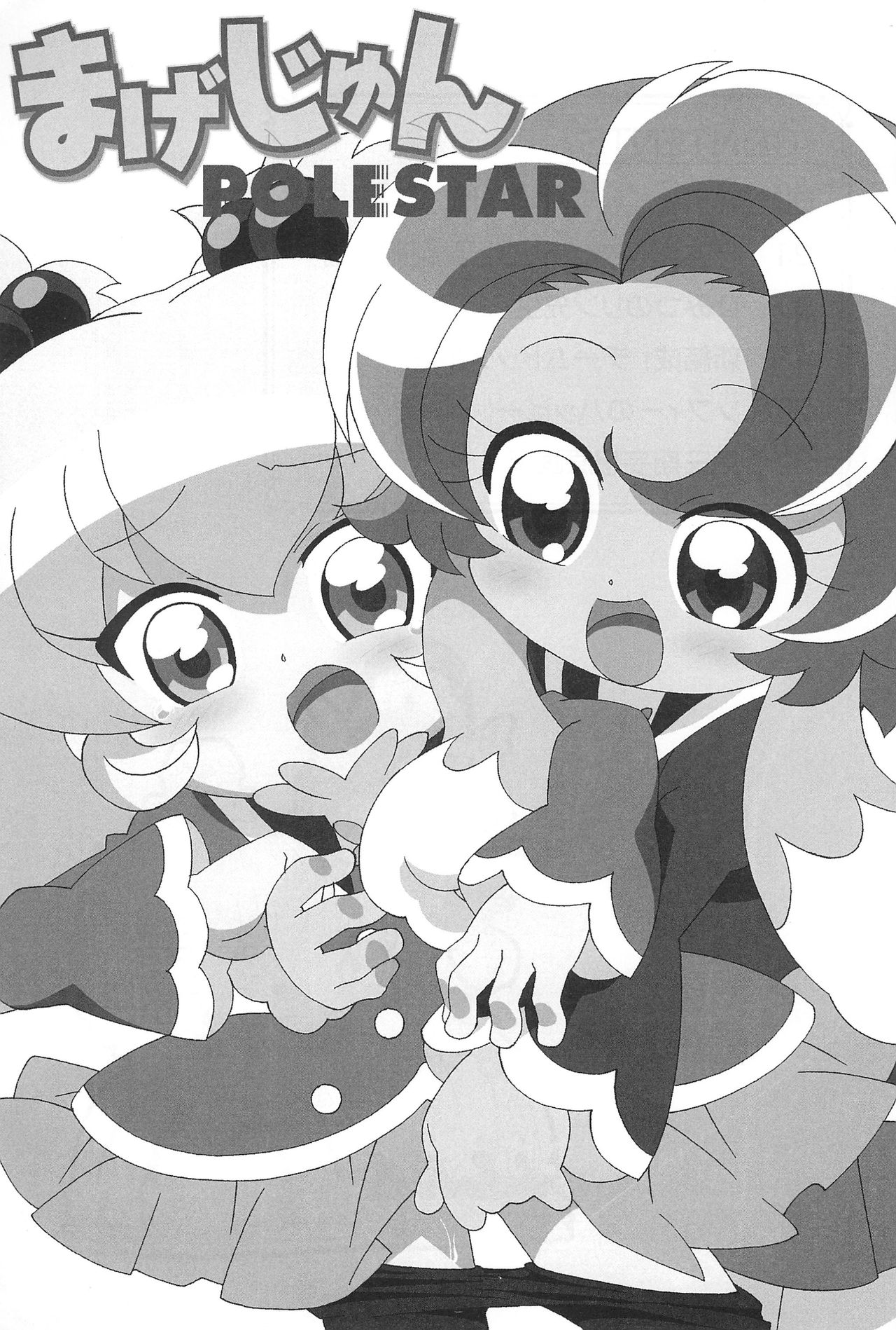 Magejun POLESTAR page 3 full