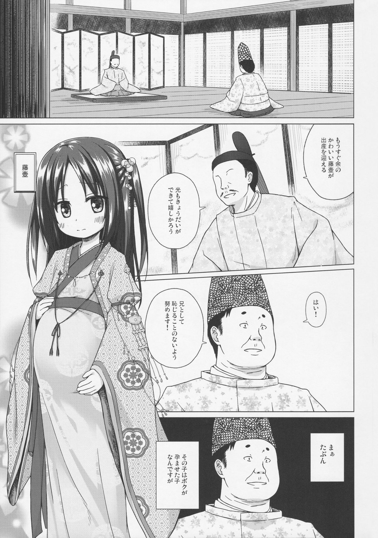 Hikari no Kimi no Saganaki Keikaku <Fujitsubo> page 2 full