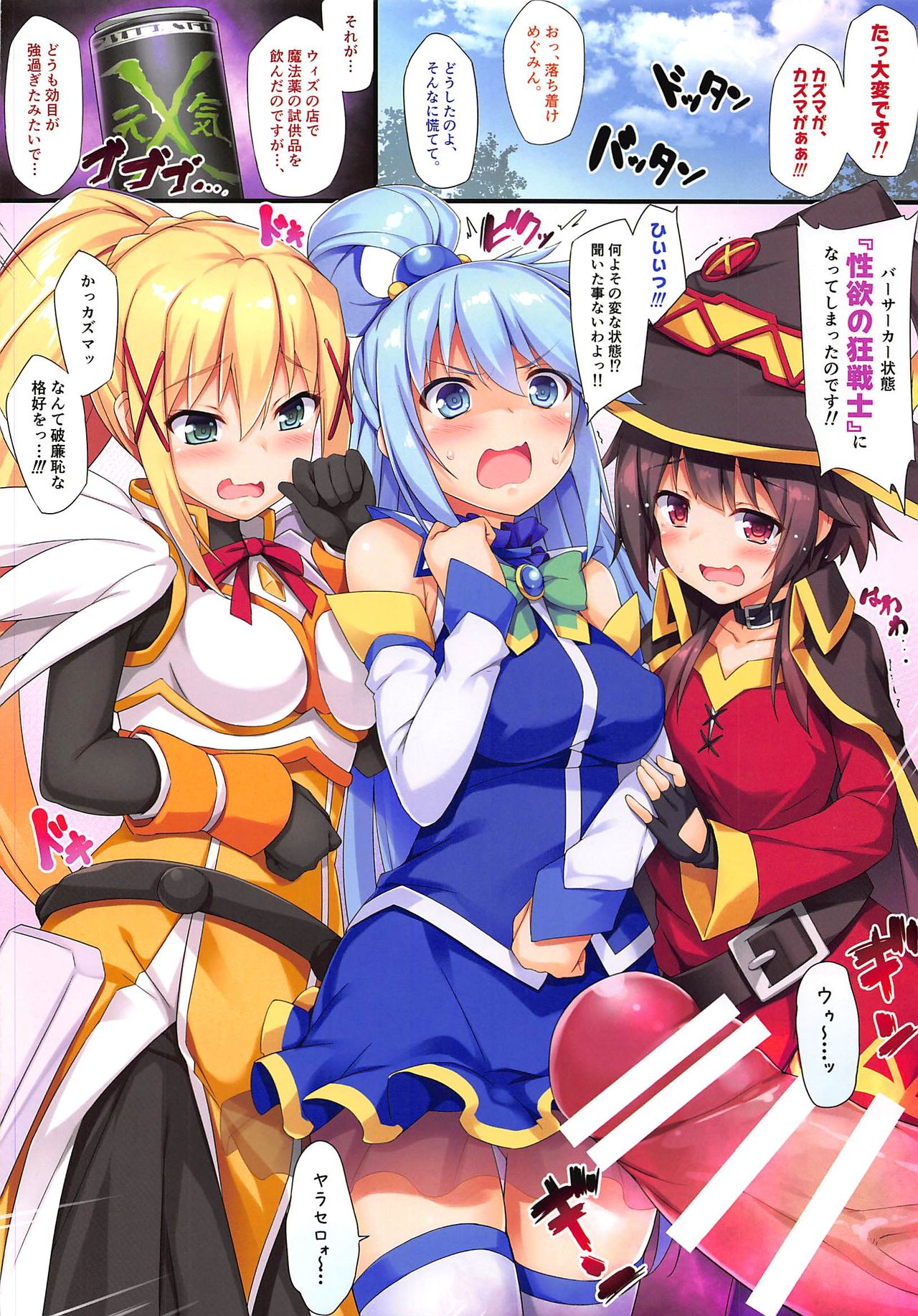 Kono Subarashii Seiyoku ni Syukufuku o! page 3 full