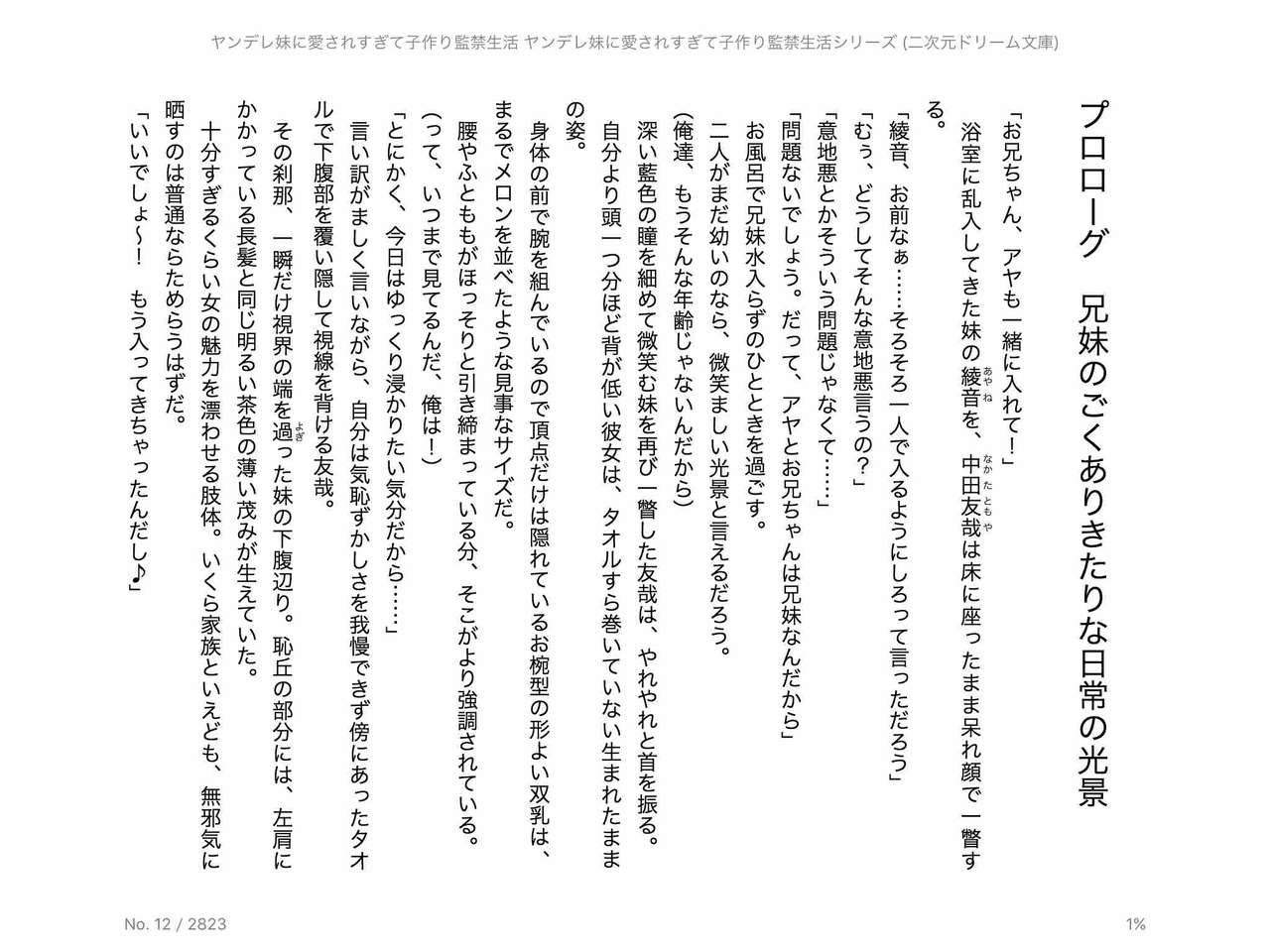 Yandere Imouto ni Aisaresugite Kozukuri Kankin Seikatsu page 7 full