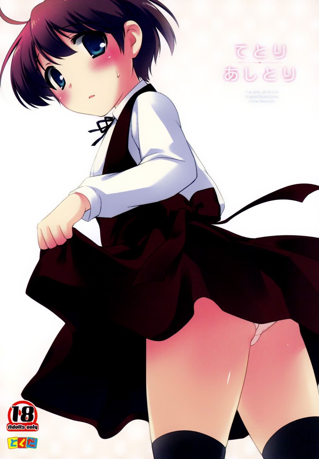 Tetori Ashitori page 1 full