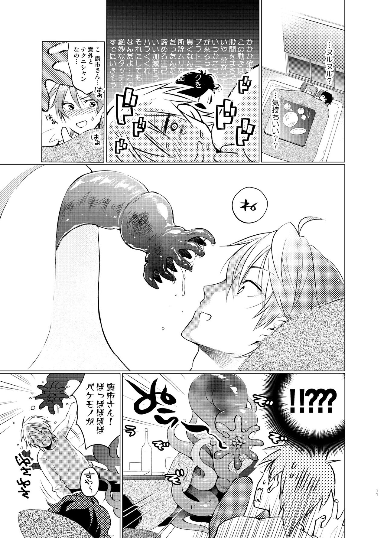 Shokushu Kotatsu to Platonic Boy page 10 full