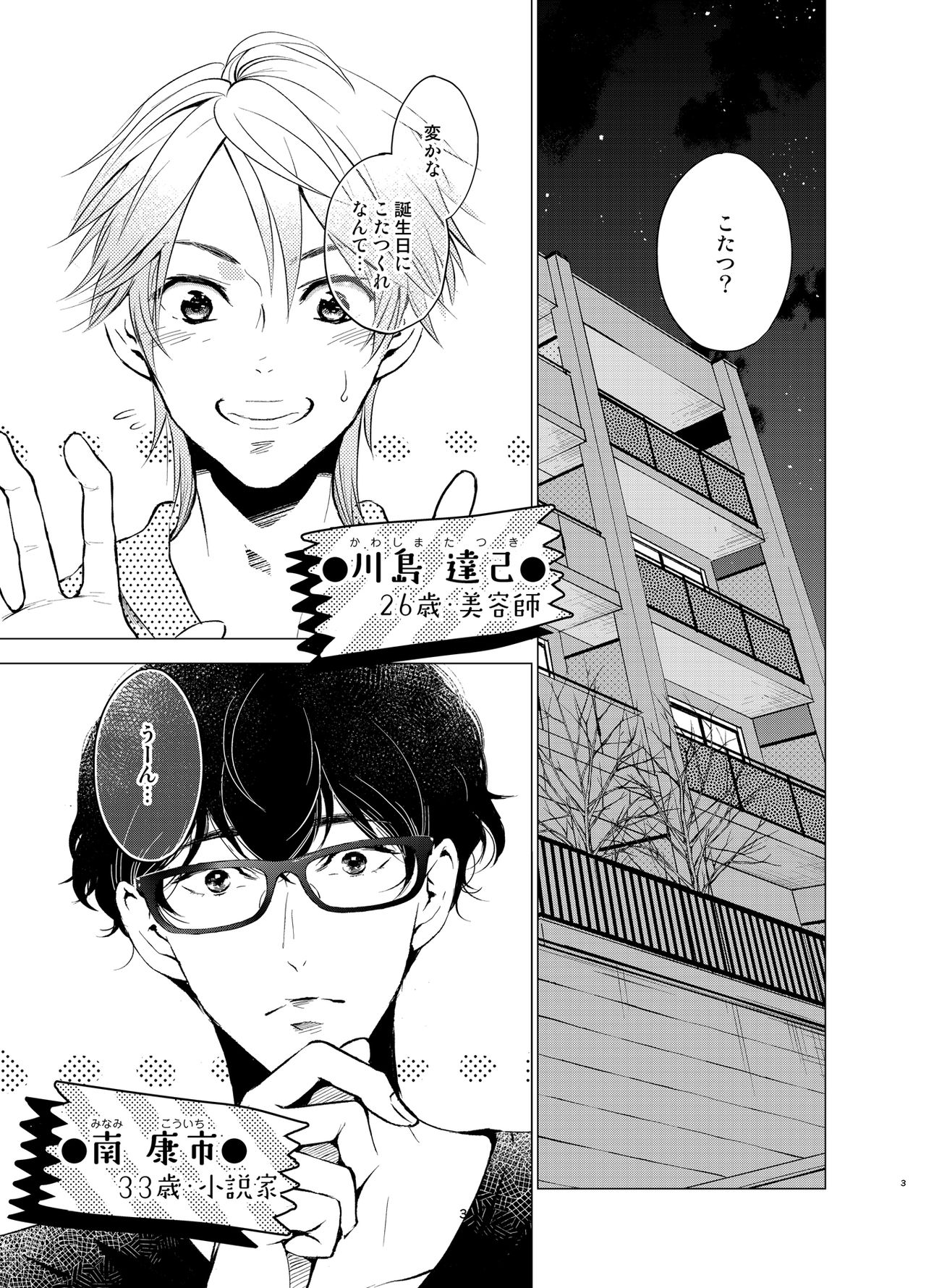 Shokushu Kotatsu to Platonic Boy page 2 full