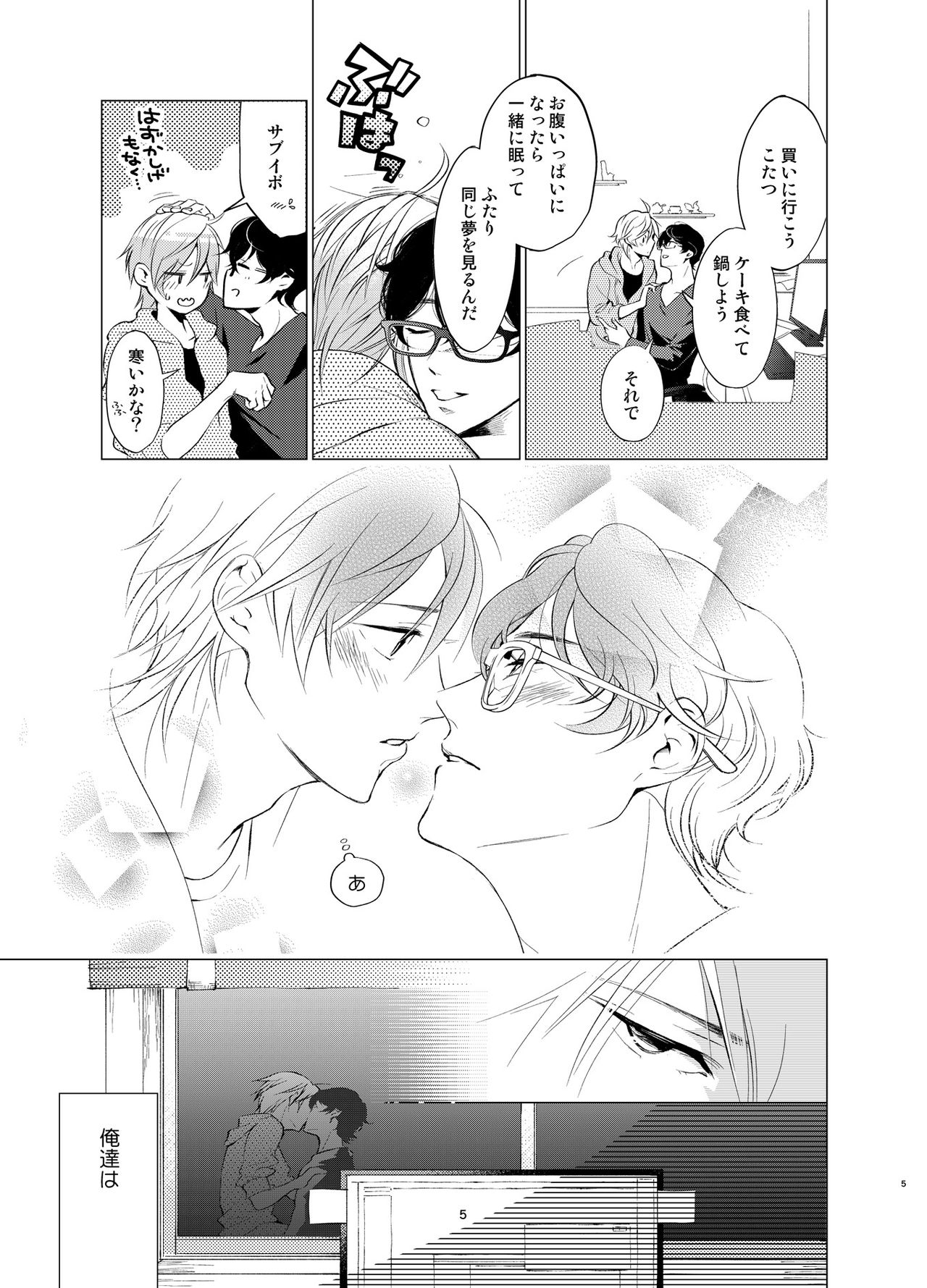 Shokushu Kotatsu to Platonic Boy page 4 full
