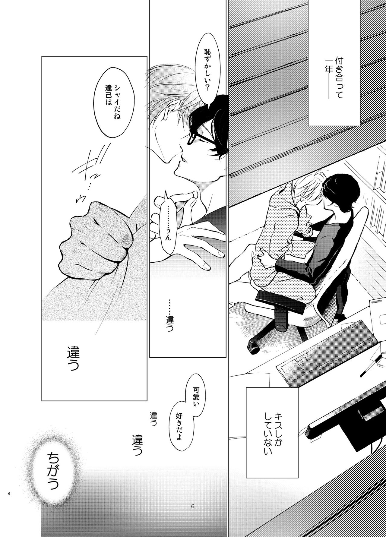 Shokushu Kotatsu to Platonic Boy page 5 full