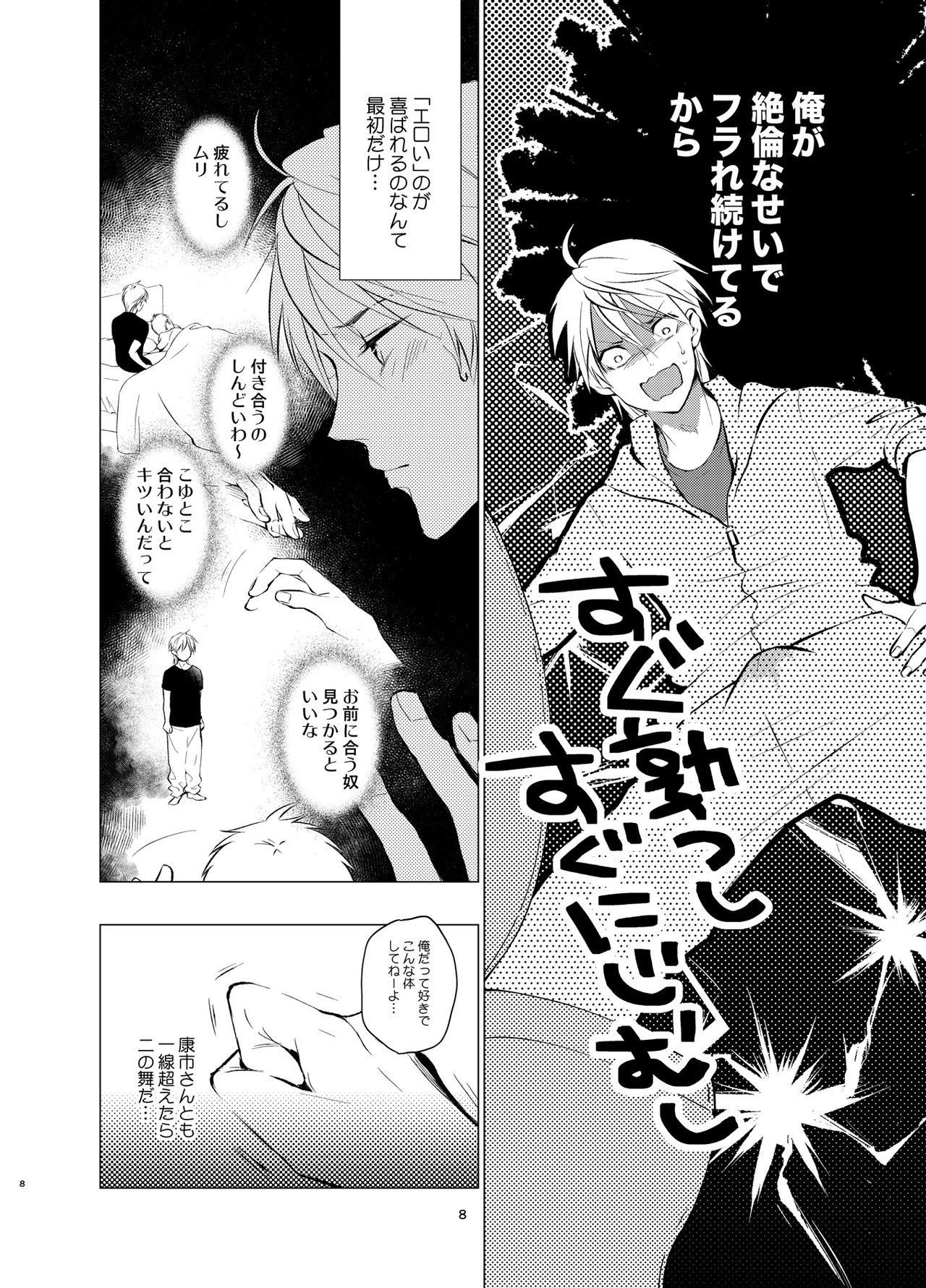 Shokushu Kotatsu to Platonic Boy page 7 full
