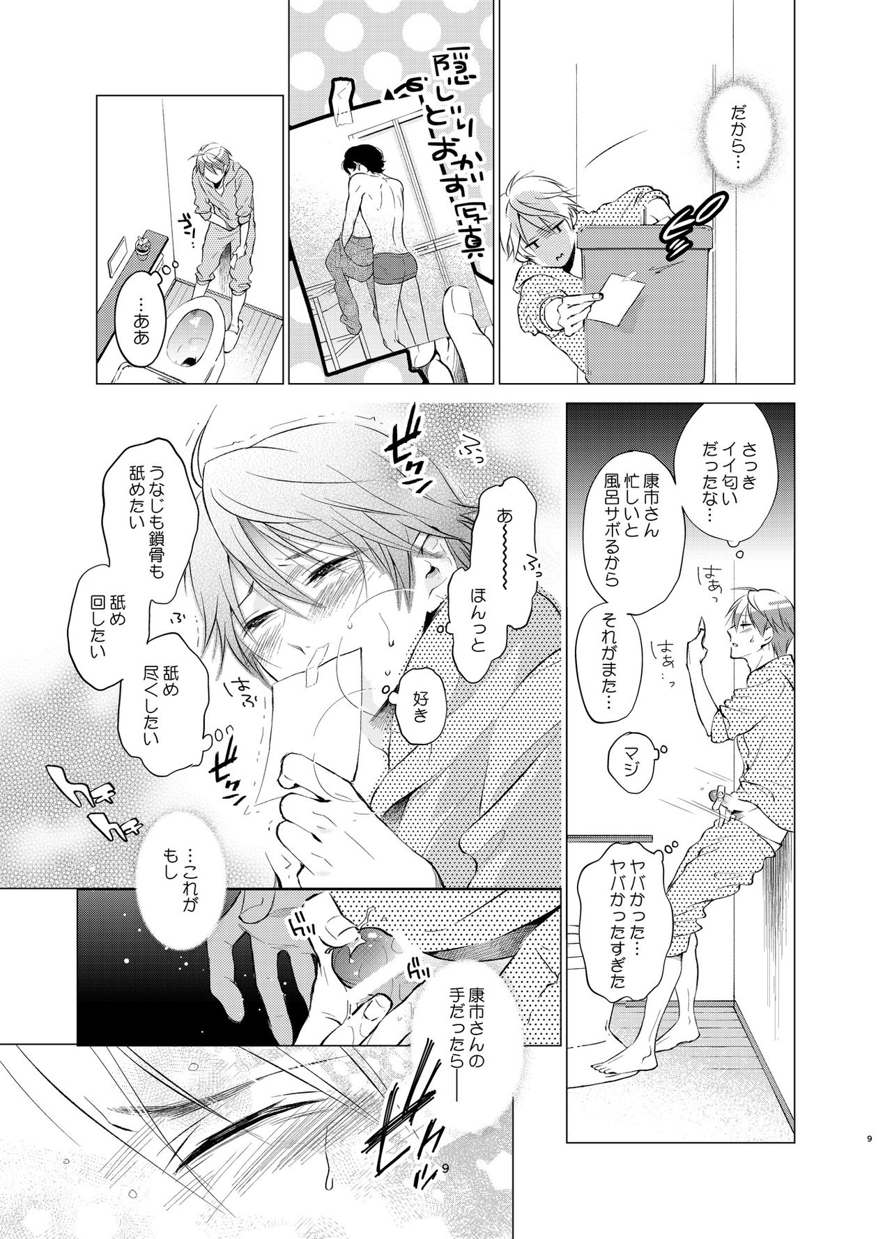 Shokushu Kotatsu to Platonic Boy page 8 full