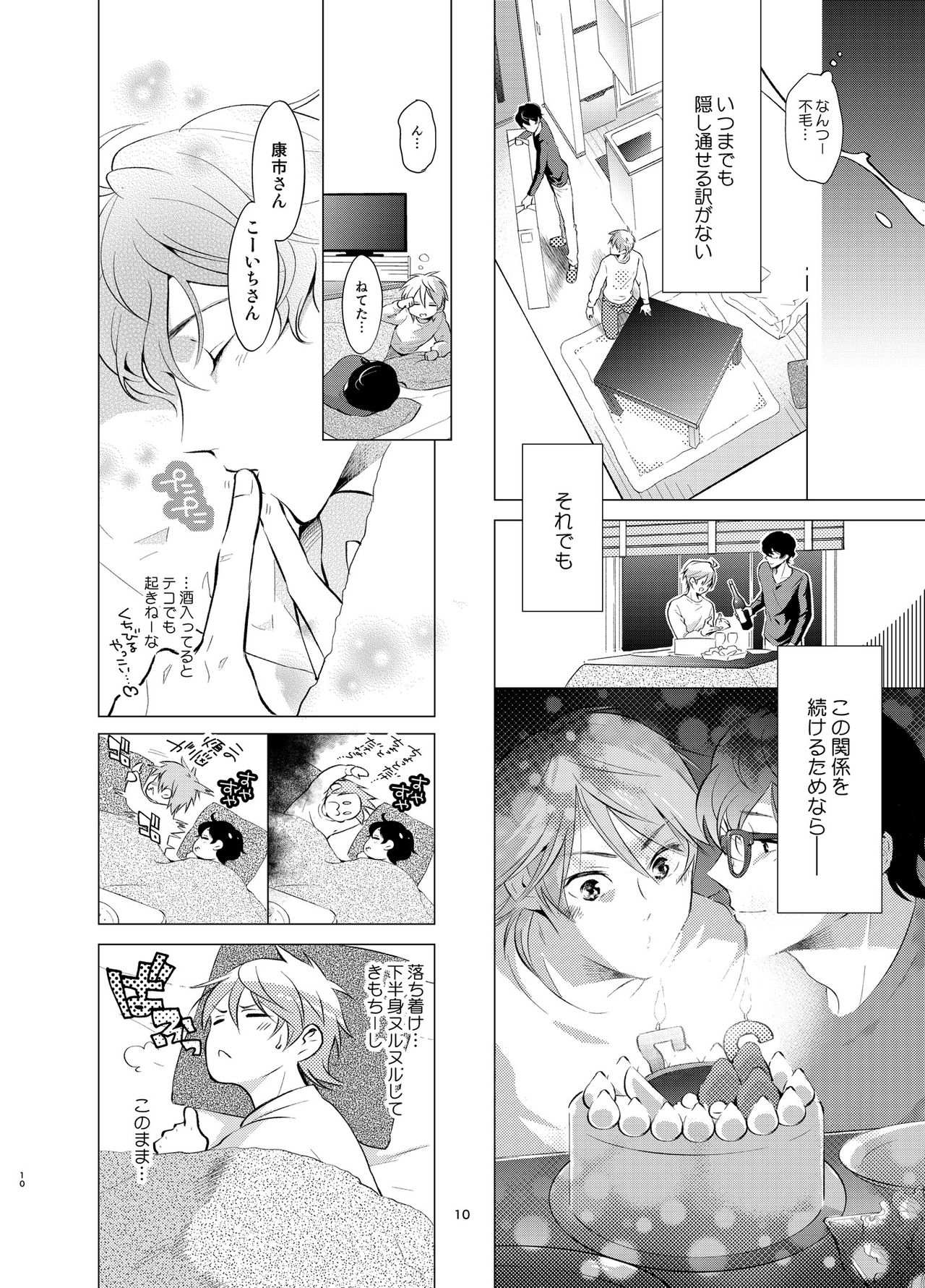 Shokushu Kotatsu to Platonic Boy page 9 full