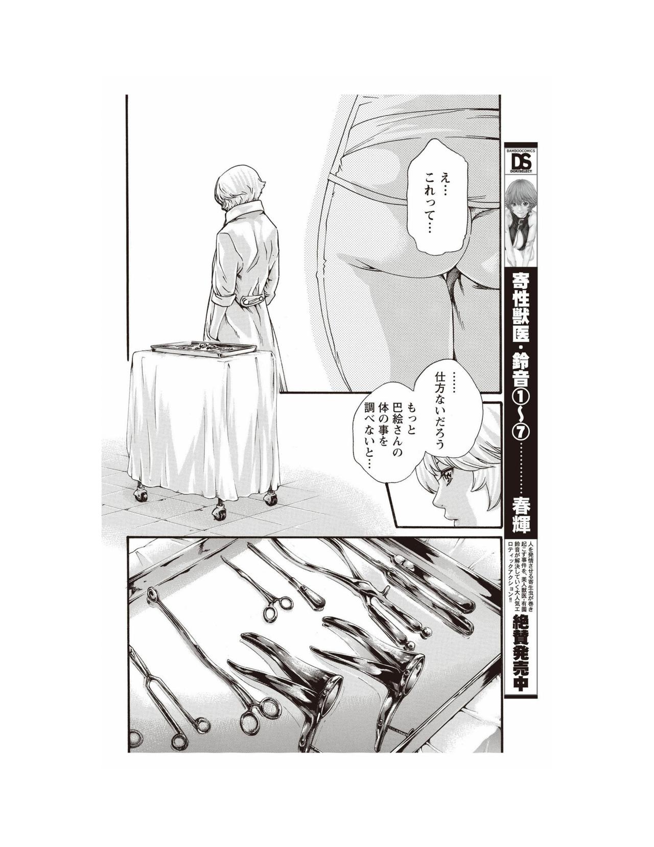 Kisei Juui Suzune Parasite. 62 page 10 full