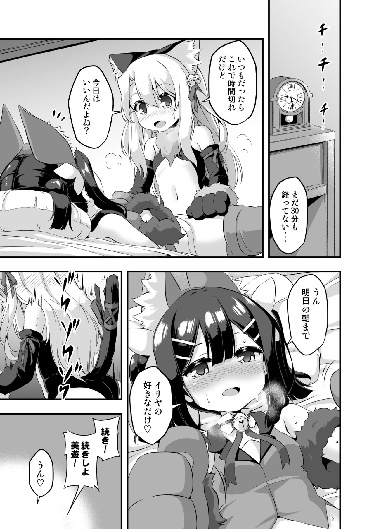 Loli & Futa Vol. 6 page 10 full