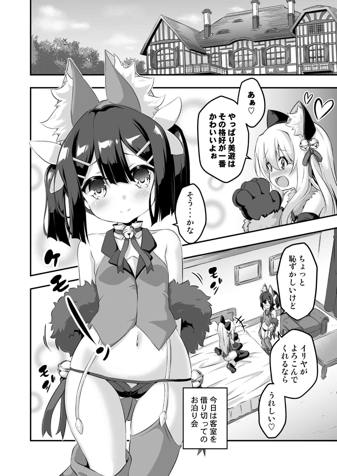 Loli & Futa Vol. 6 page 3 full